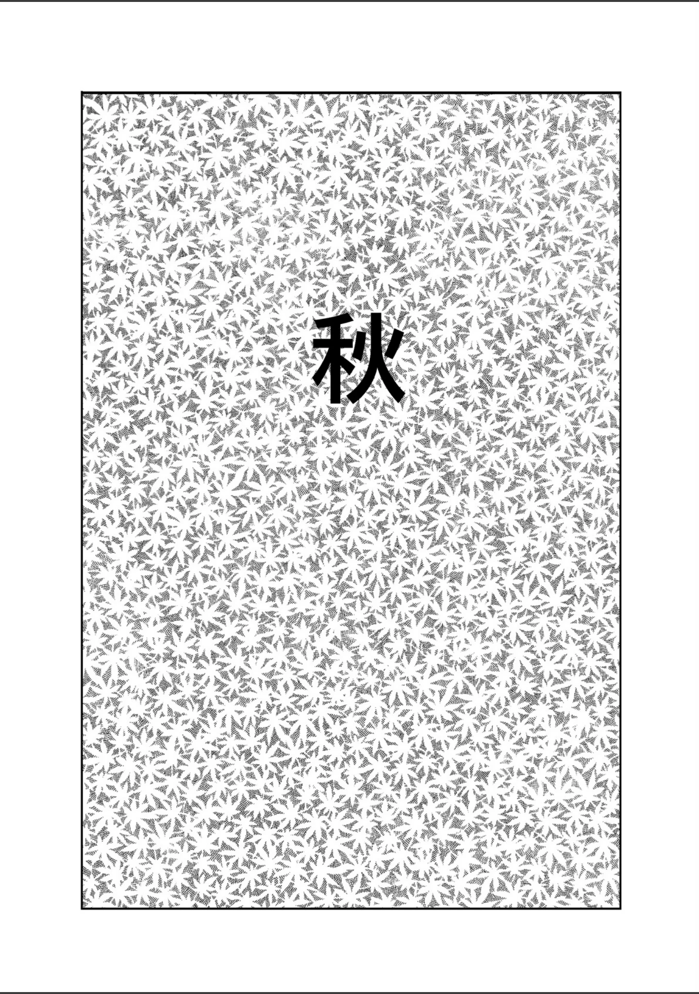 「恋の睦ごと四十八手」（本山一城） 試し読み 3ページ目