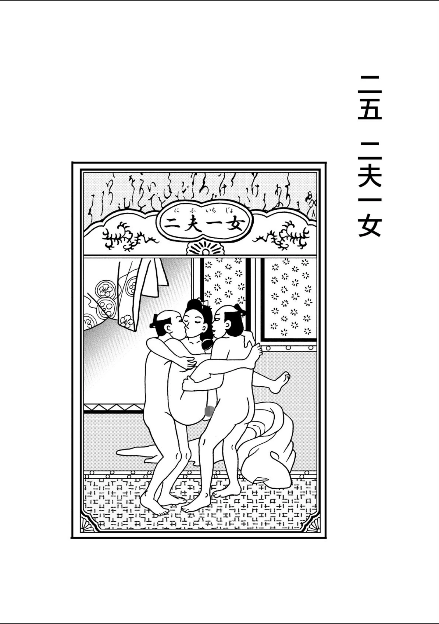 「恋の睦ごと四十八手」（本山一城） 試し読み 4ページ目