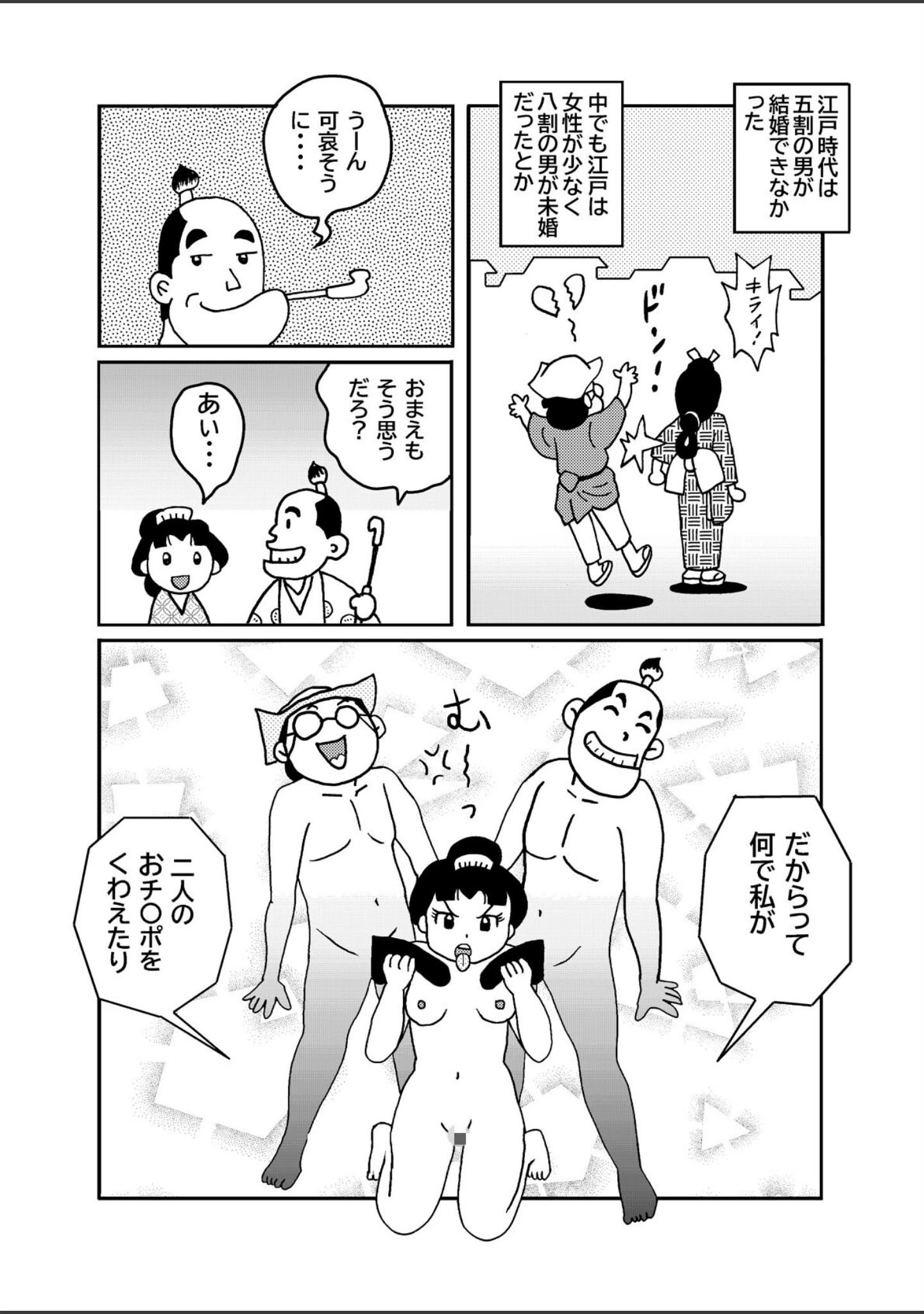 「恋の睦ごと四十八手」（本山一城） 試し読み 5ページ目