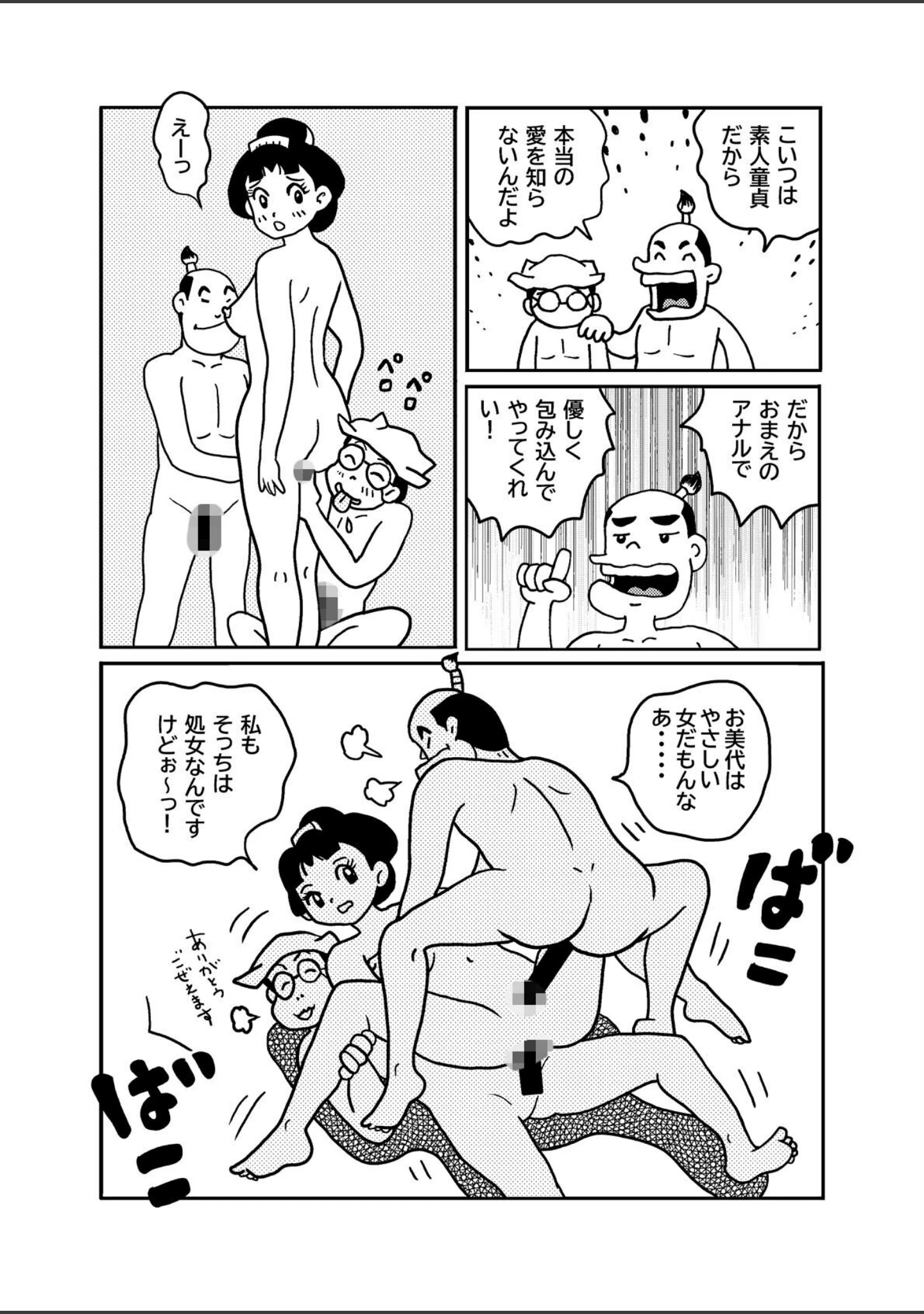 「恋の睦ごと四十八手」（本山一城） 試し読み 7ページ目