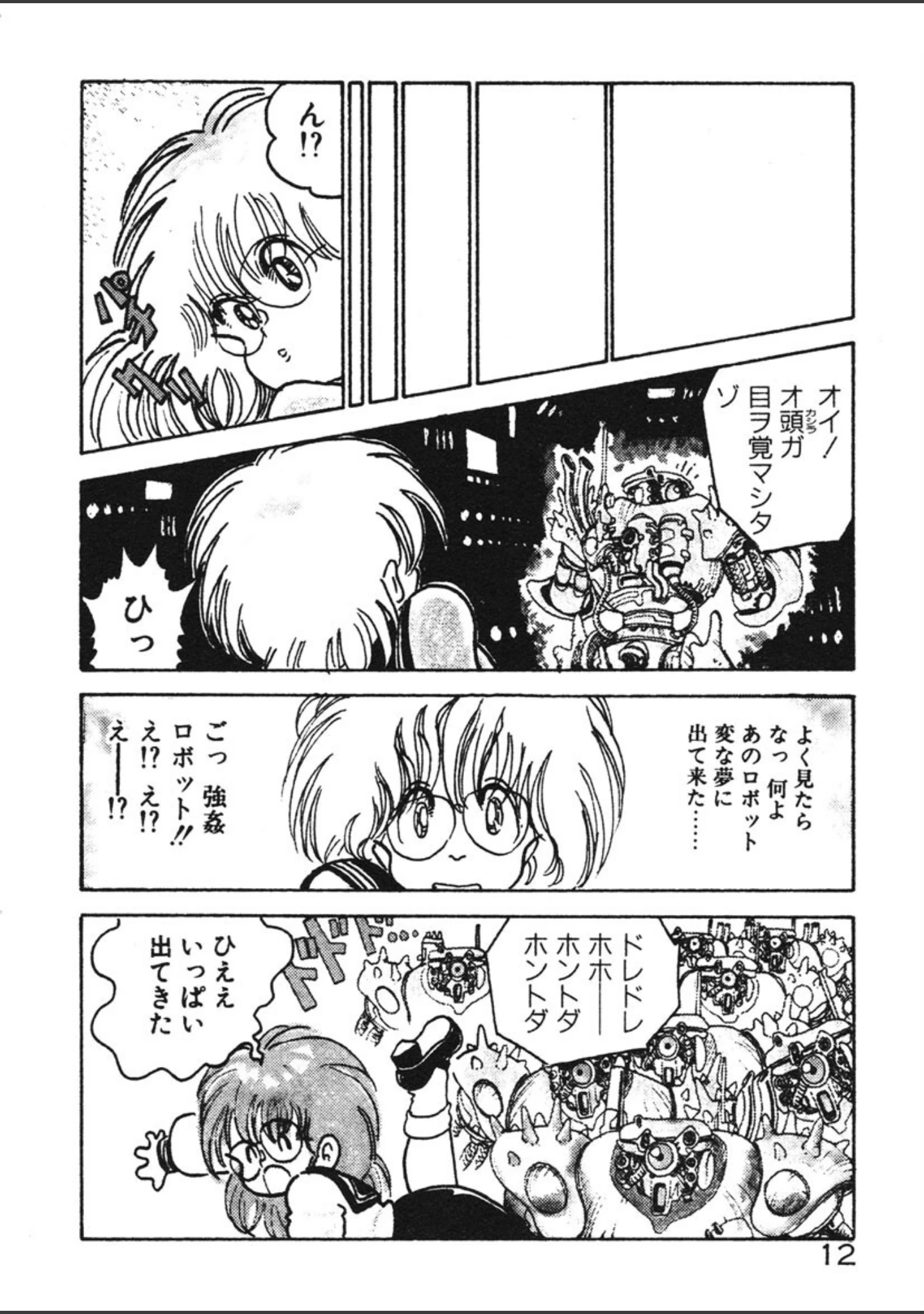「だいたん看護婦さん」（中森愛） 試し読み 11ページ目