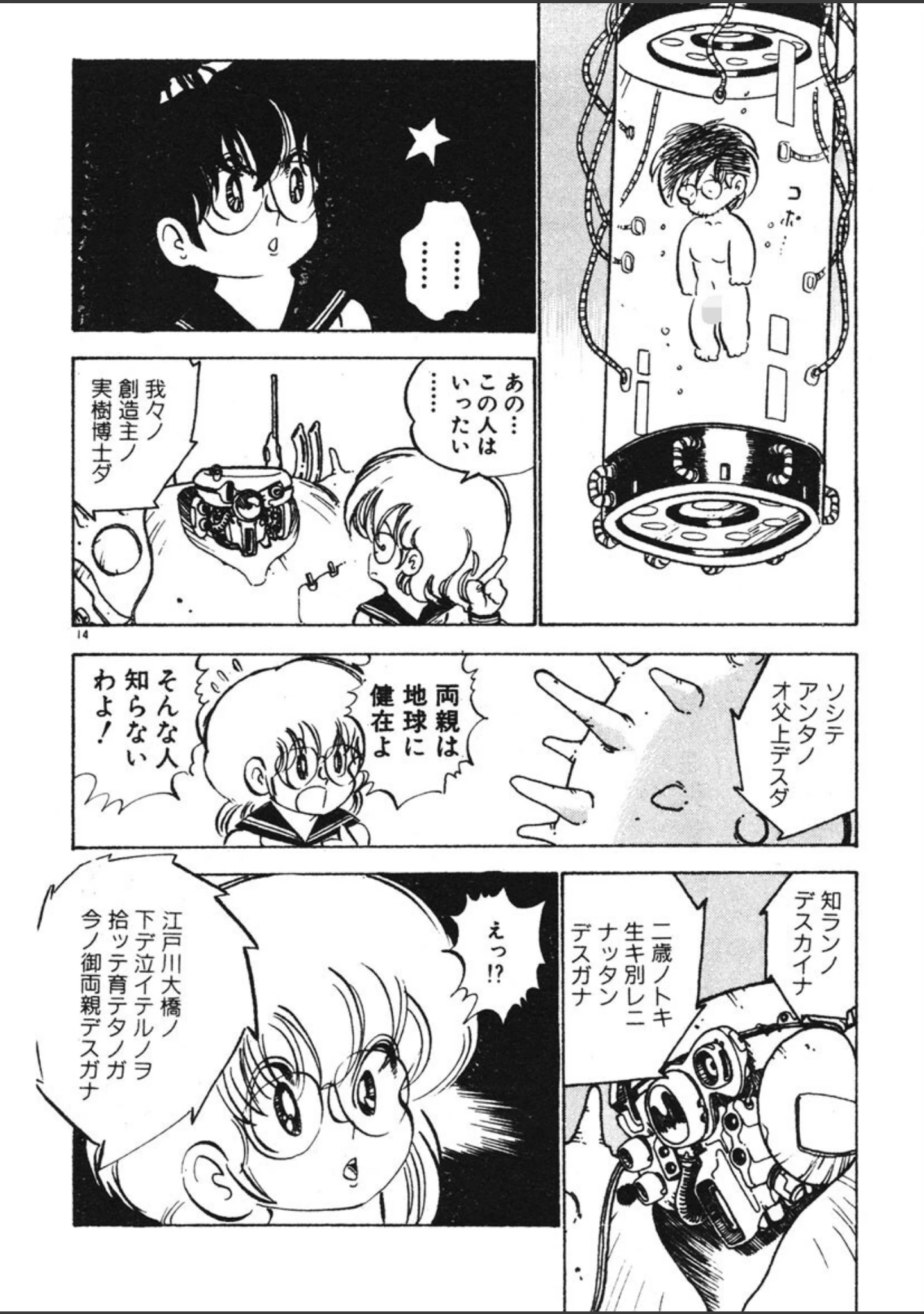 「だいたん看護婦さん」（中森愛） 試し読み 13ページ目