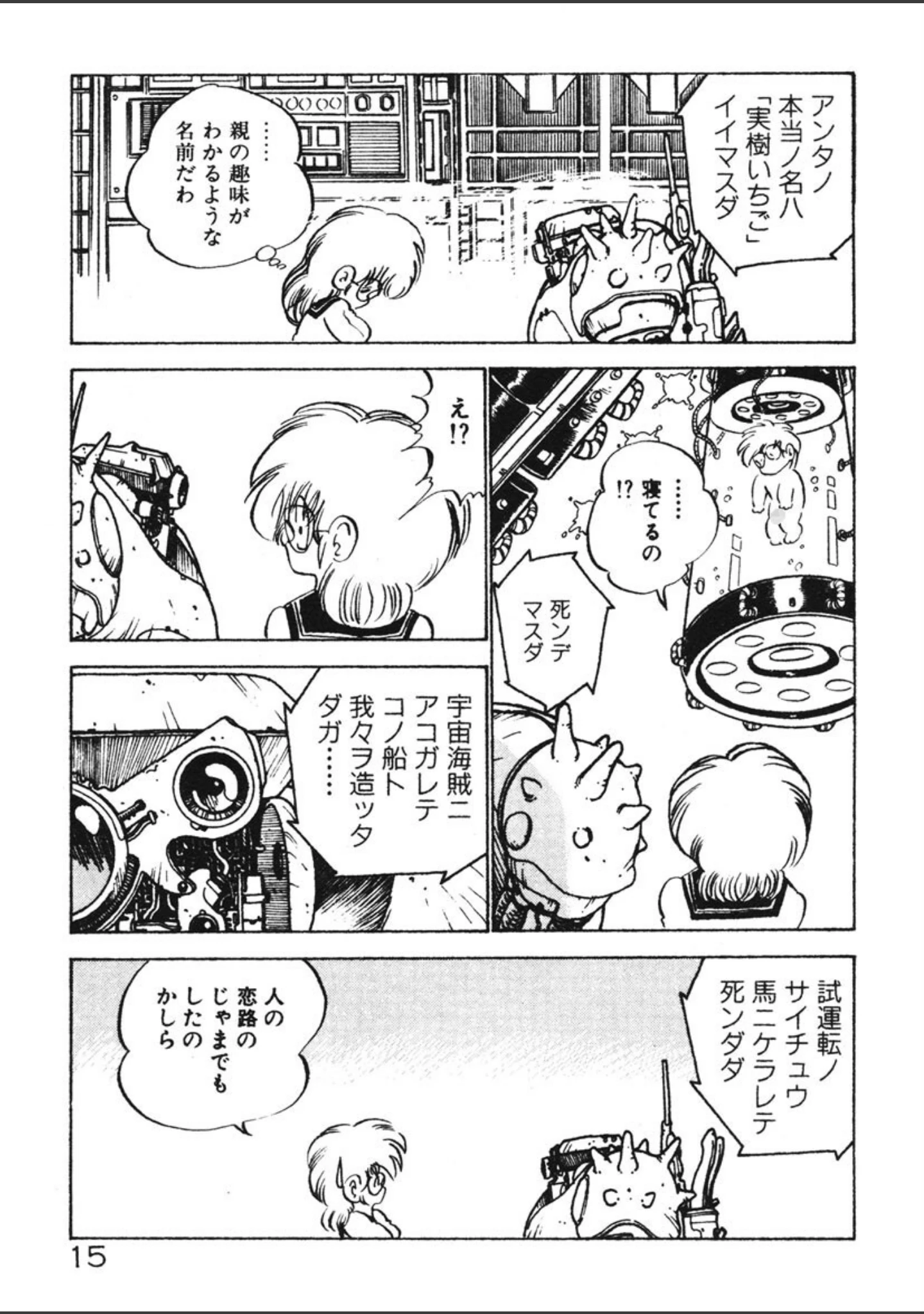 「だいたん看護婦さん」（中森愛） 試し読み 14ページ目