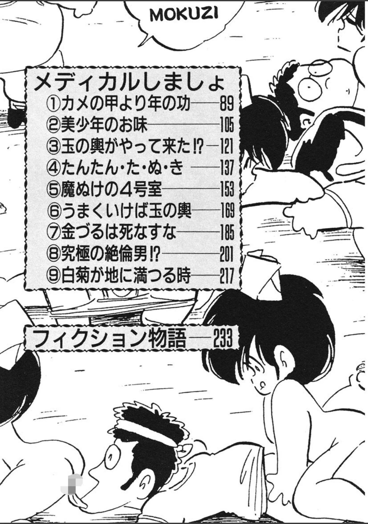 「だいたん看護婦さん」（中森愛） 試し読み 3ページ目