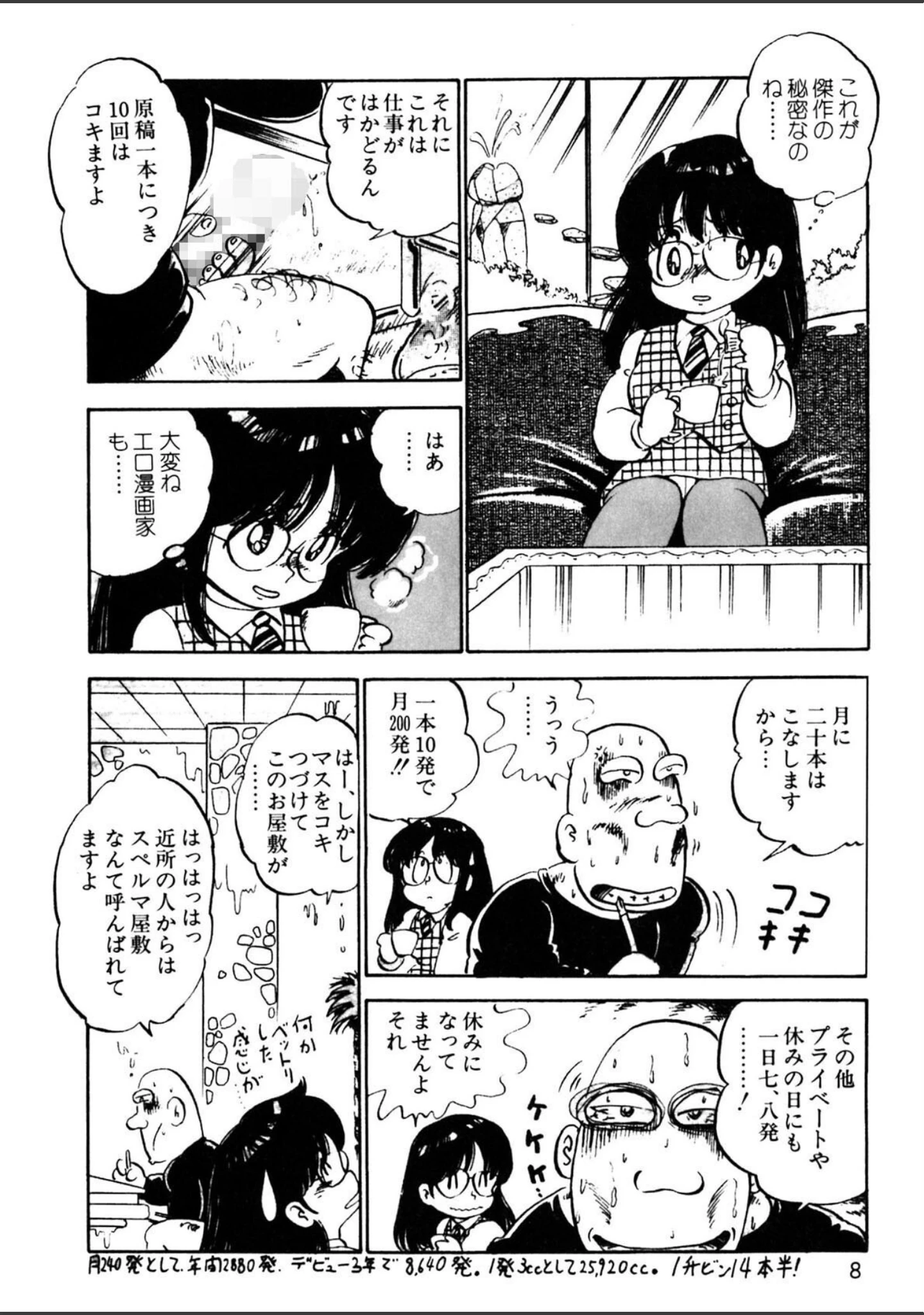 「くりクリしないで◆ -エロ漫画女編集者絶頂物語-」（中森愛） 試し読み 9ページ目