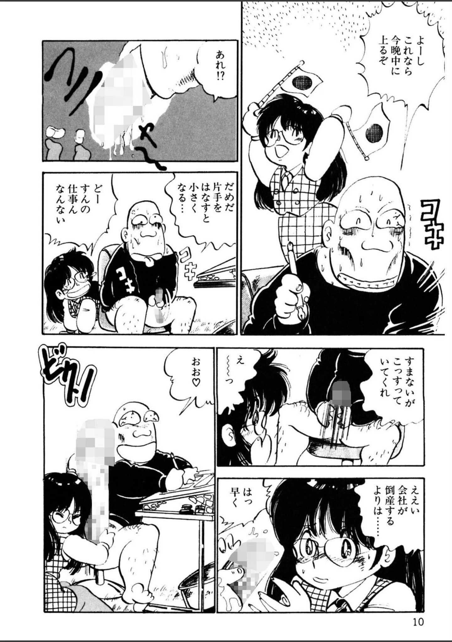 「くりクリしないで◆ -エロ漫画女編集者絶頂物語-」（中森愛） 試し読み 11ページ目