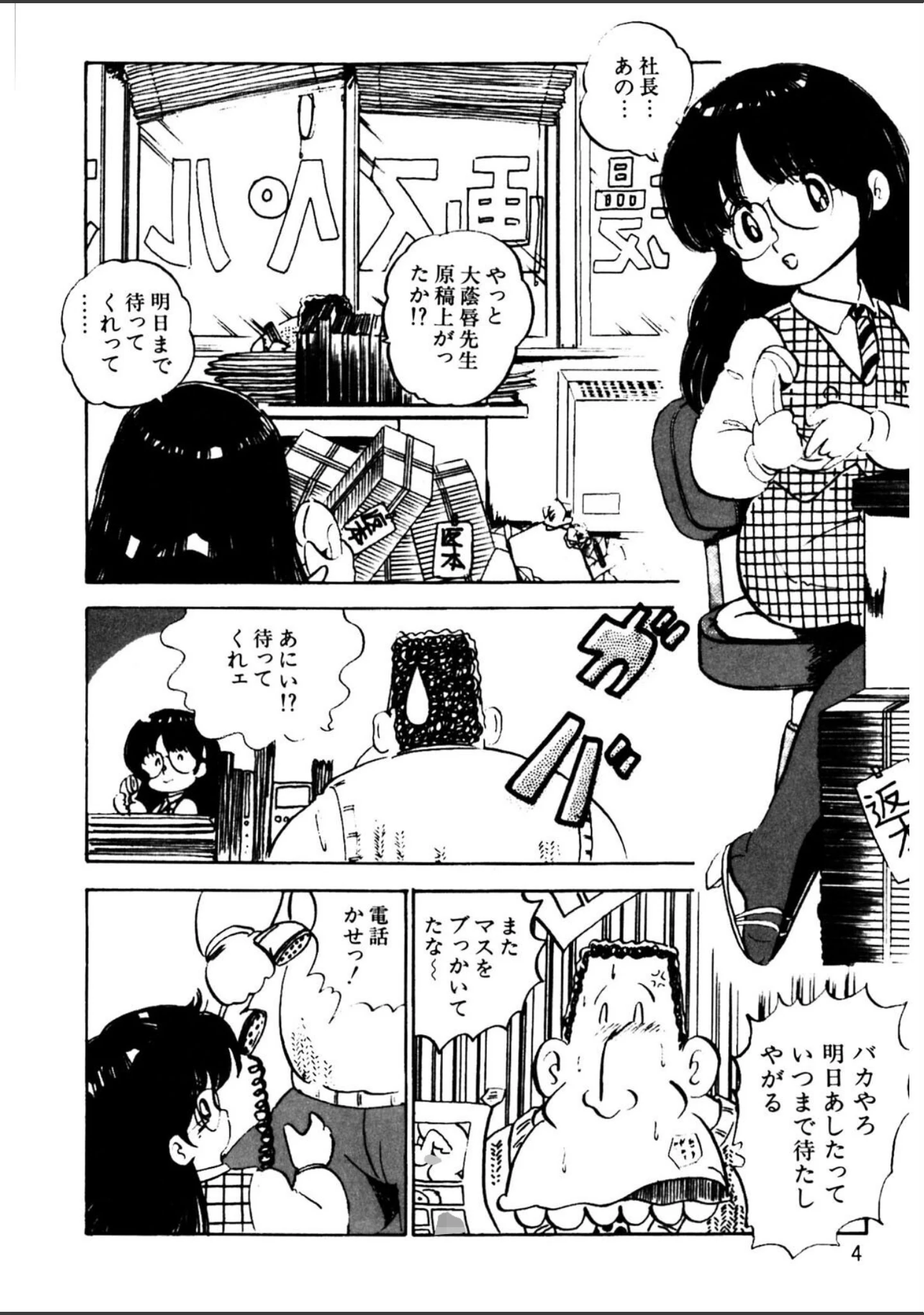 「くりクリしないで◆ -エロ漫画女編集者絶頂物語-」（中森愛） 試し読み 5ページ目