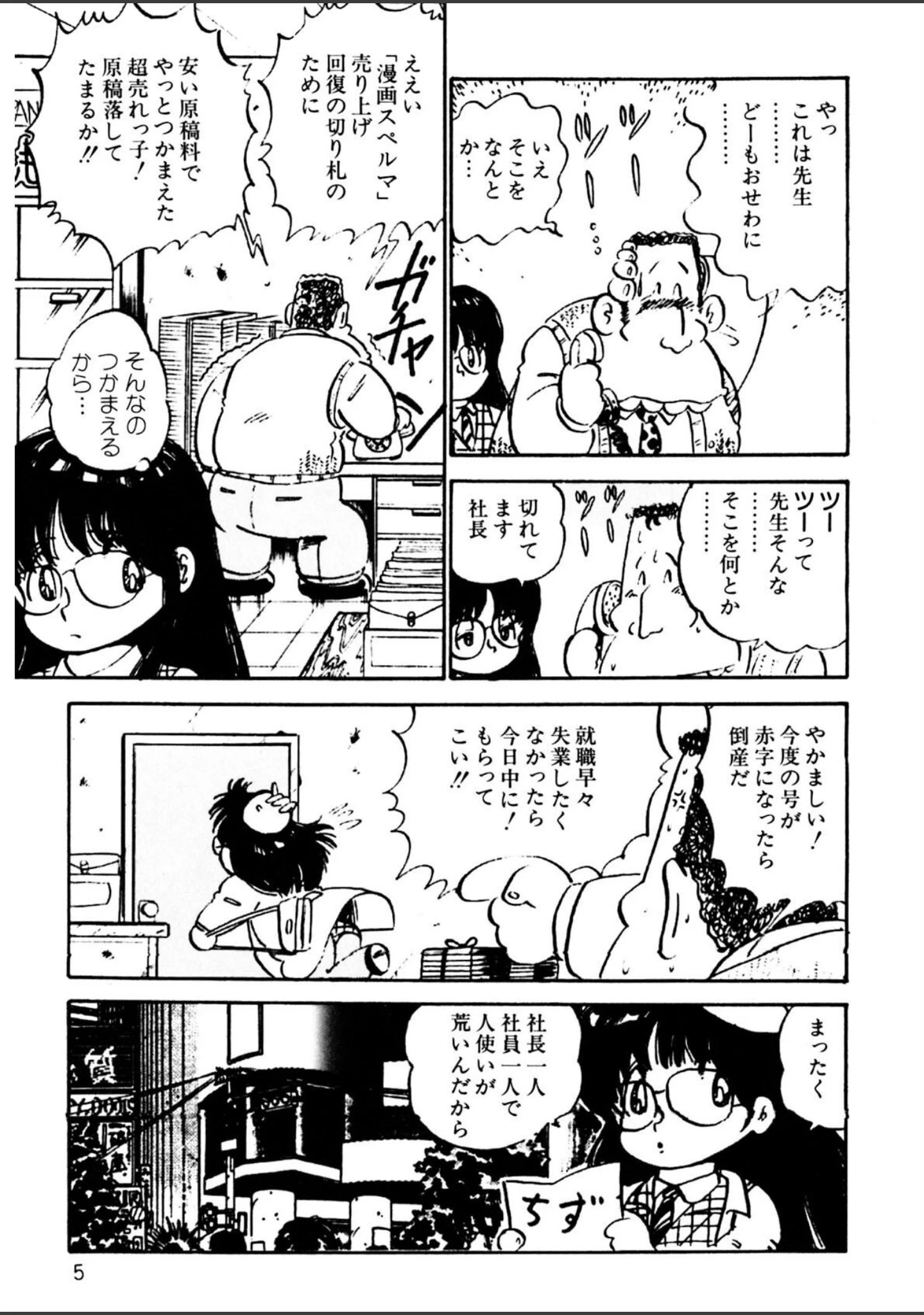 「くりクリしないで◆ -エロ漫画女編集者絶頂物語-」（中森愛） 試し読み 6ページ目