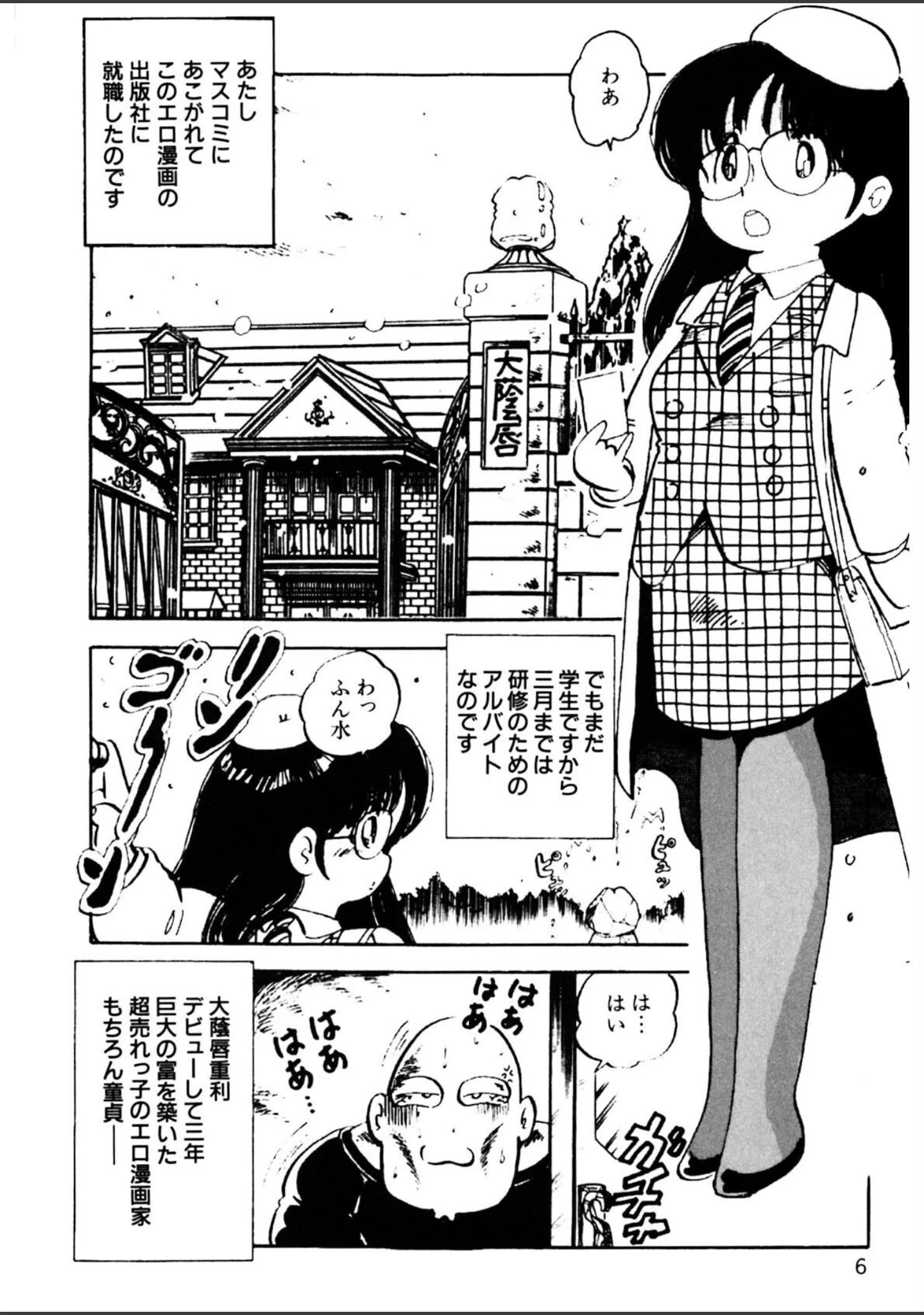 「くりクリしないで◆ -エロ漫画女編集者絶頂物語-」（中森愛） 試し読み 7ページ目