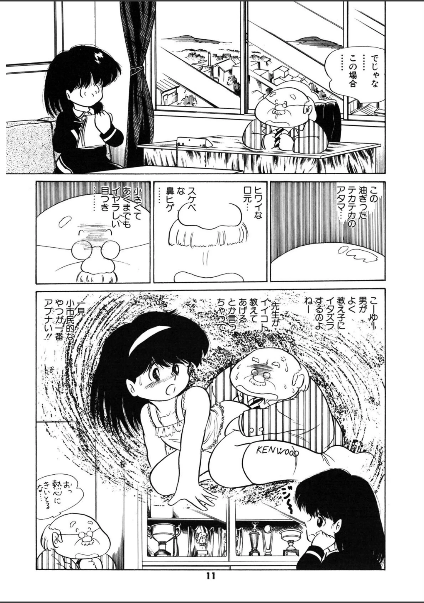 「猫よりたいへん◆」（五藤加純） 試し読み 12ページ目