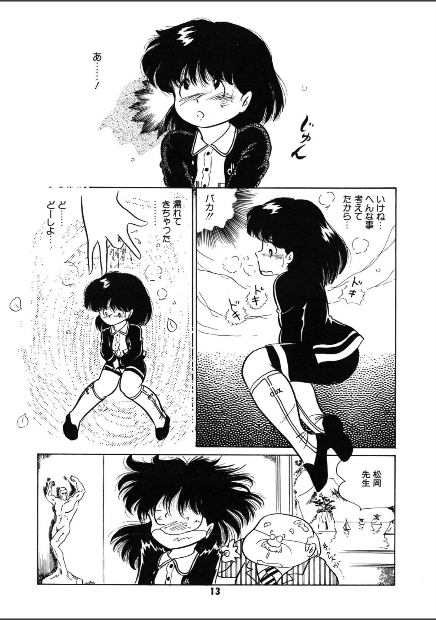 「猫よりたいへん◆」（五藤加純） 試し読み 14ページ目
