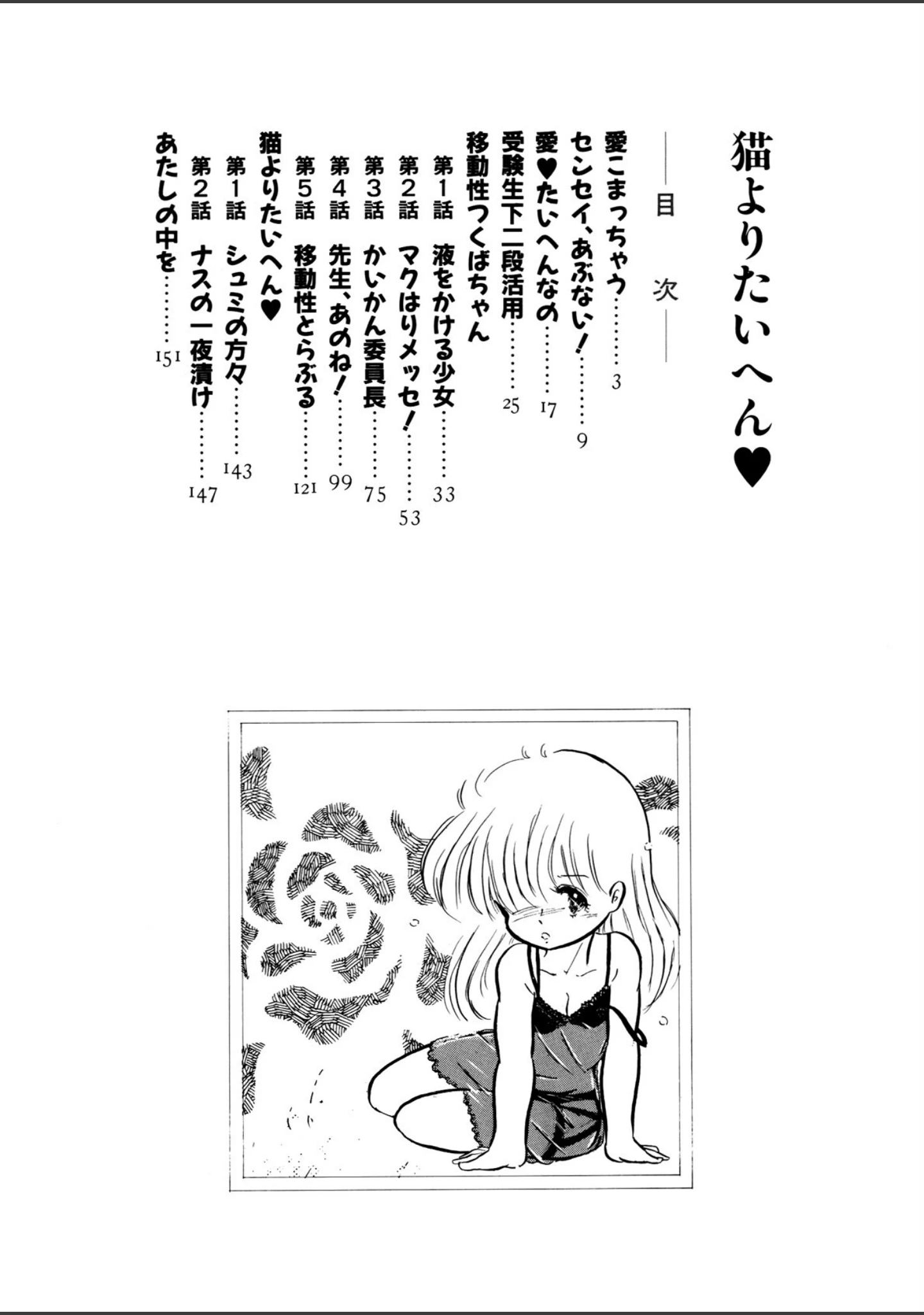 「猫よりたいへん◆」（五藤加純） 試し読み 3ページ目