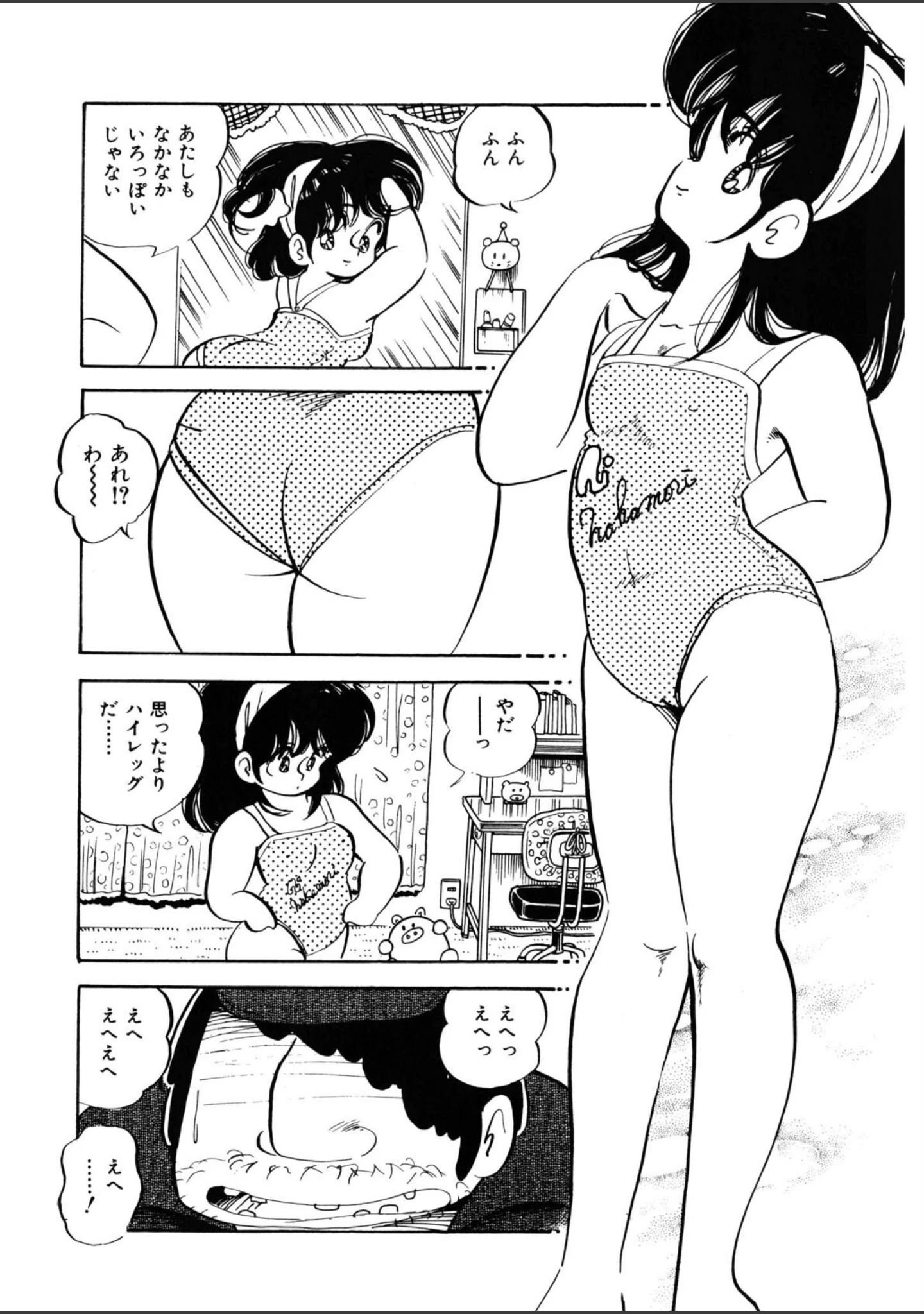 「愛のみるく人形」（中森愛） 試し読み 9ページ目