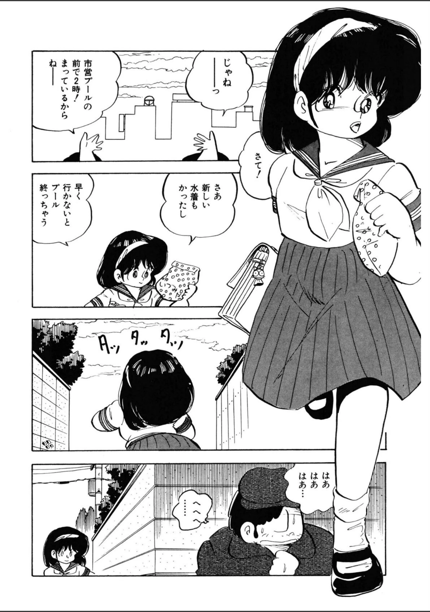 「愛のみるく人形」（中森愛） 試し読み 5ページ目