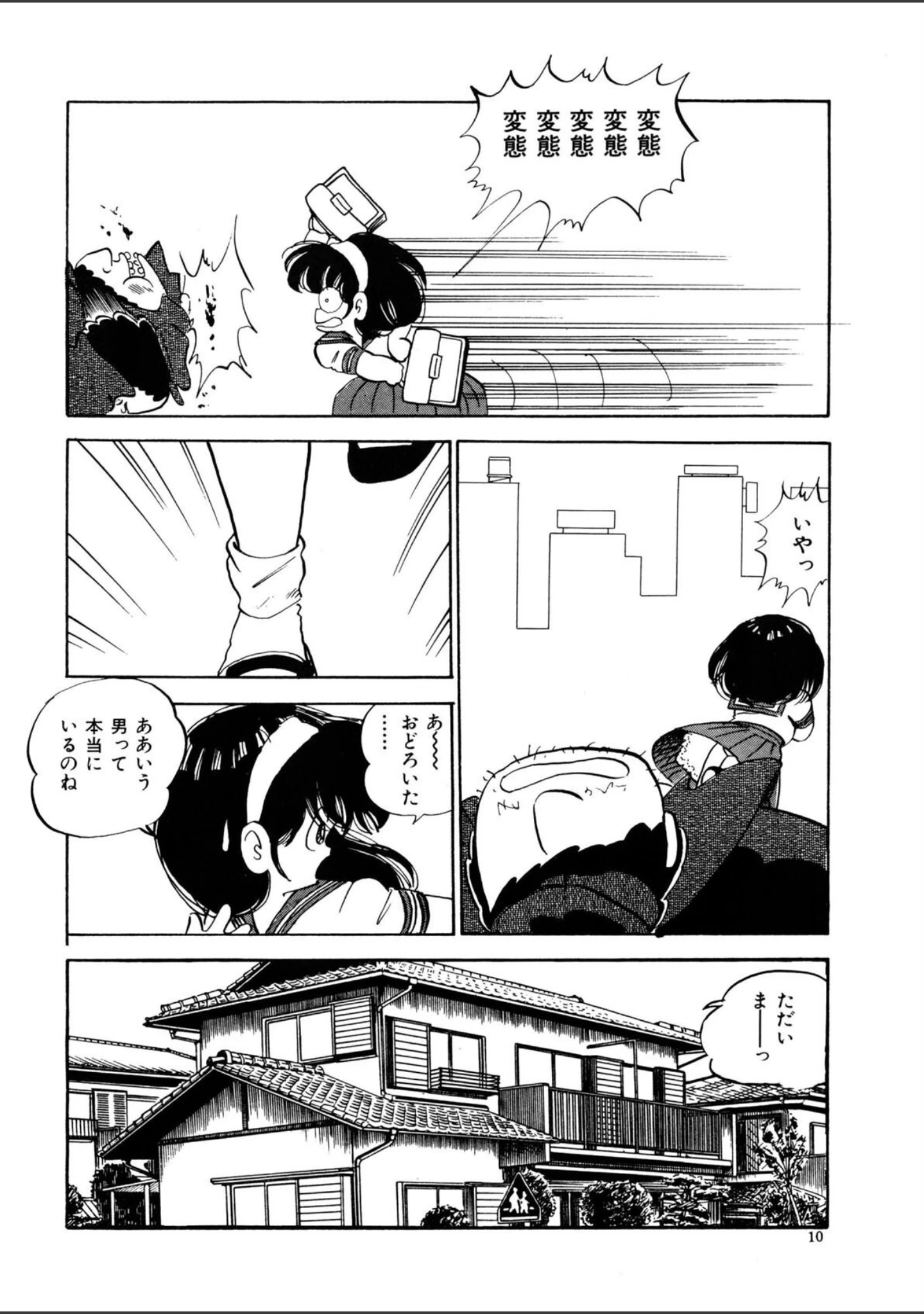 「愛のみるく人形」（中森愛） 試し読み 7ページ目