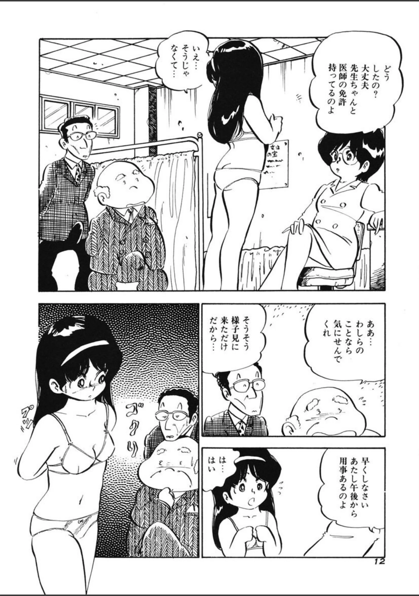「レモンSOS」（中森愛） 試し読み 9ページ目