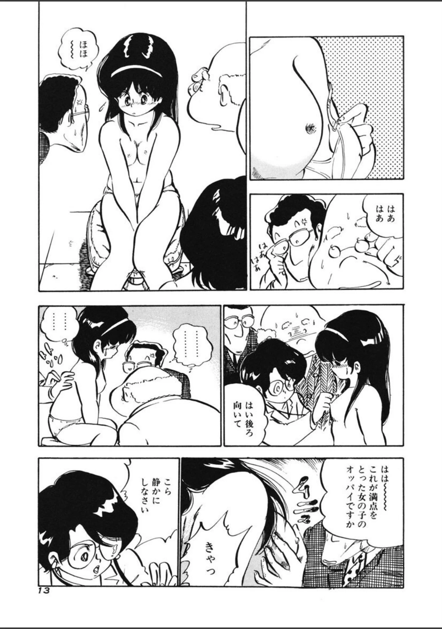 「レモンSOS」（中森愛） 試し読み 10ページ目