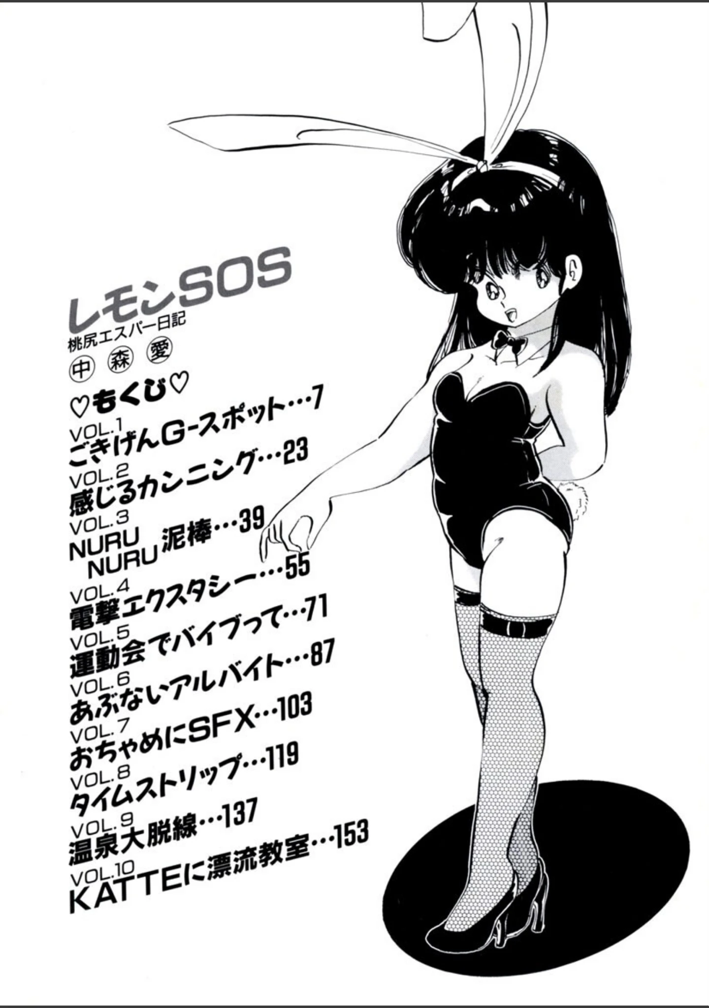 「レモンSOS」（中森愛） 試し読み 3ページ目