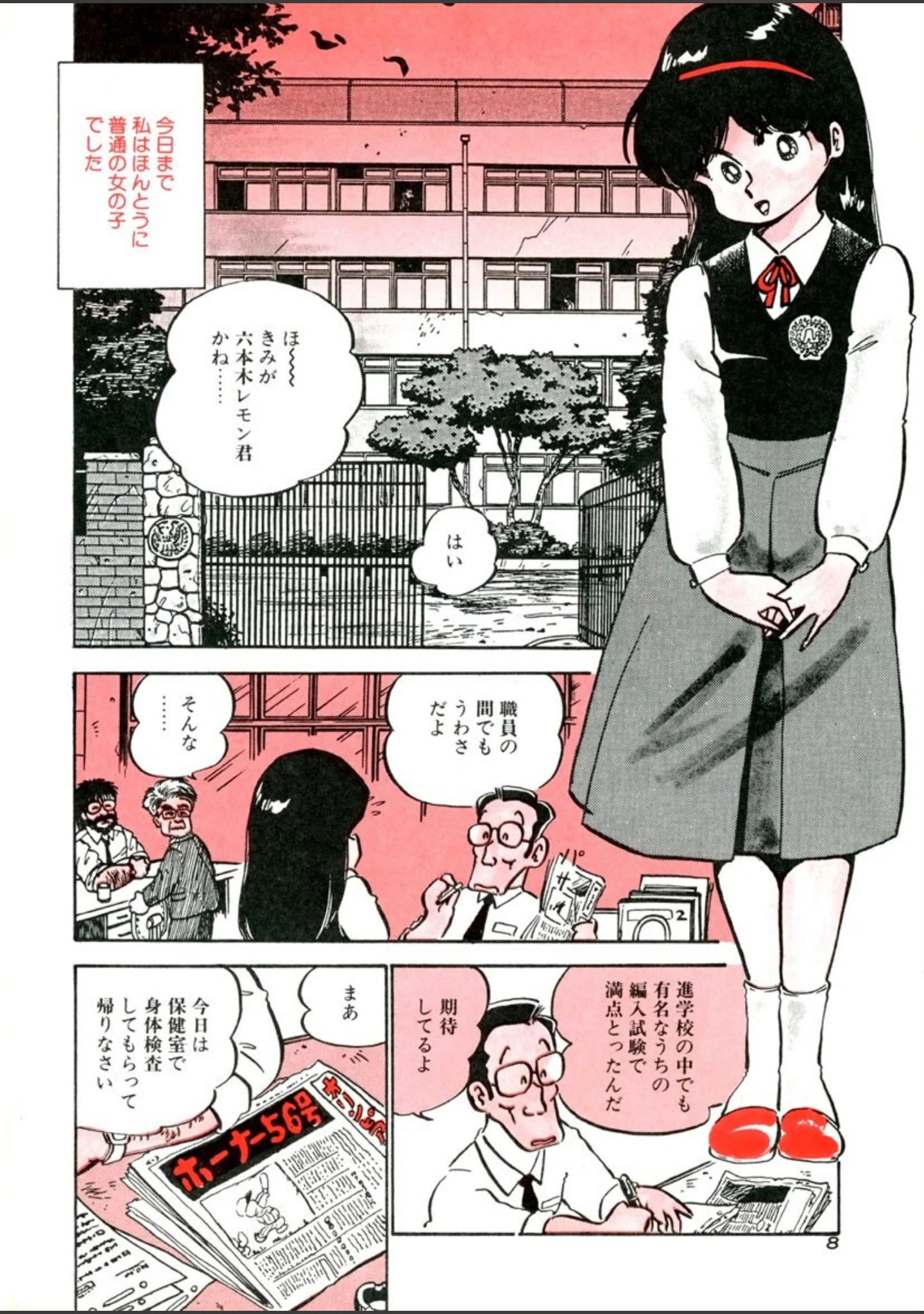 「レモンSOS」（中森愛） 試し読み 5ページ目