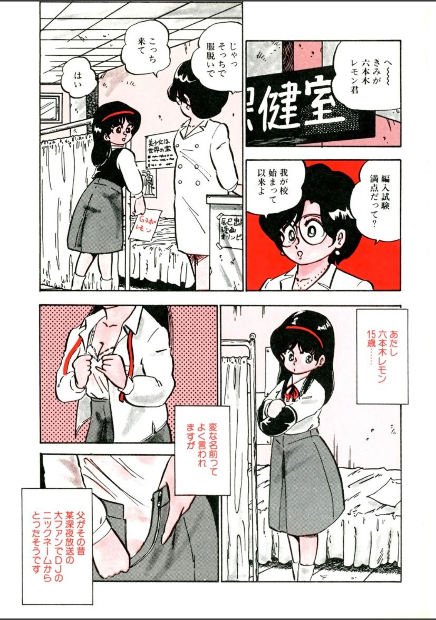 「レモンSOS」（中森愛） 試し読み 6ページ目