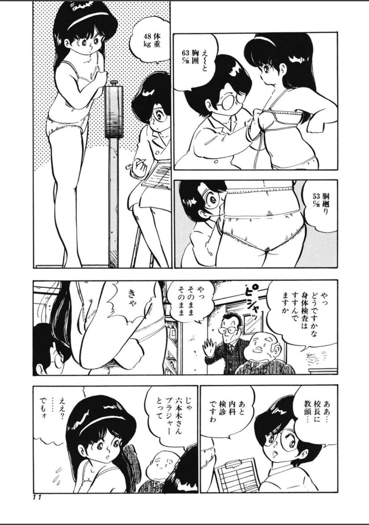 「レモンSOS」（中森愛） 試し読み 8ページ目