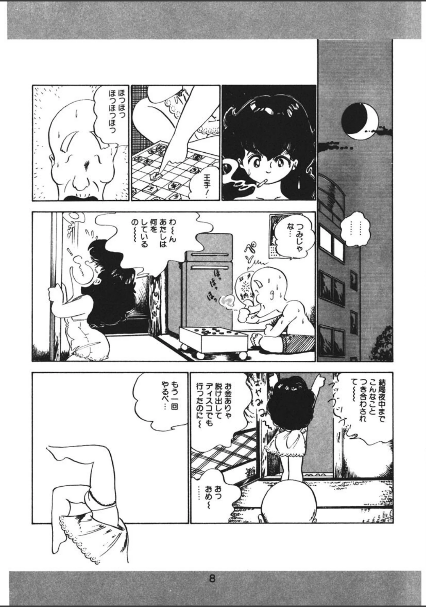 「とらぶるあんね」（中森愛） 試し読み 9ページ目