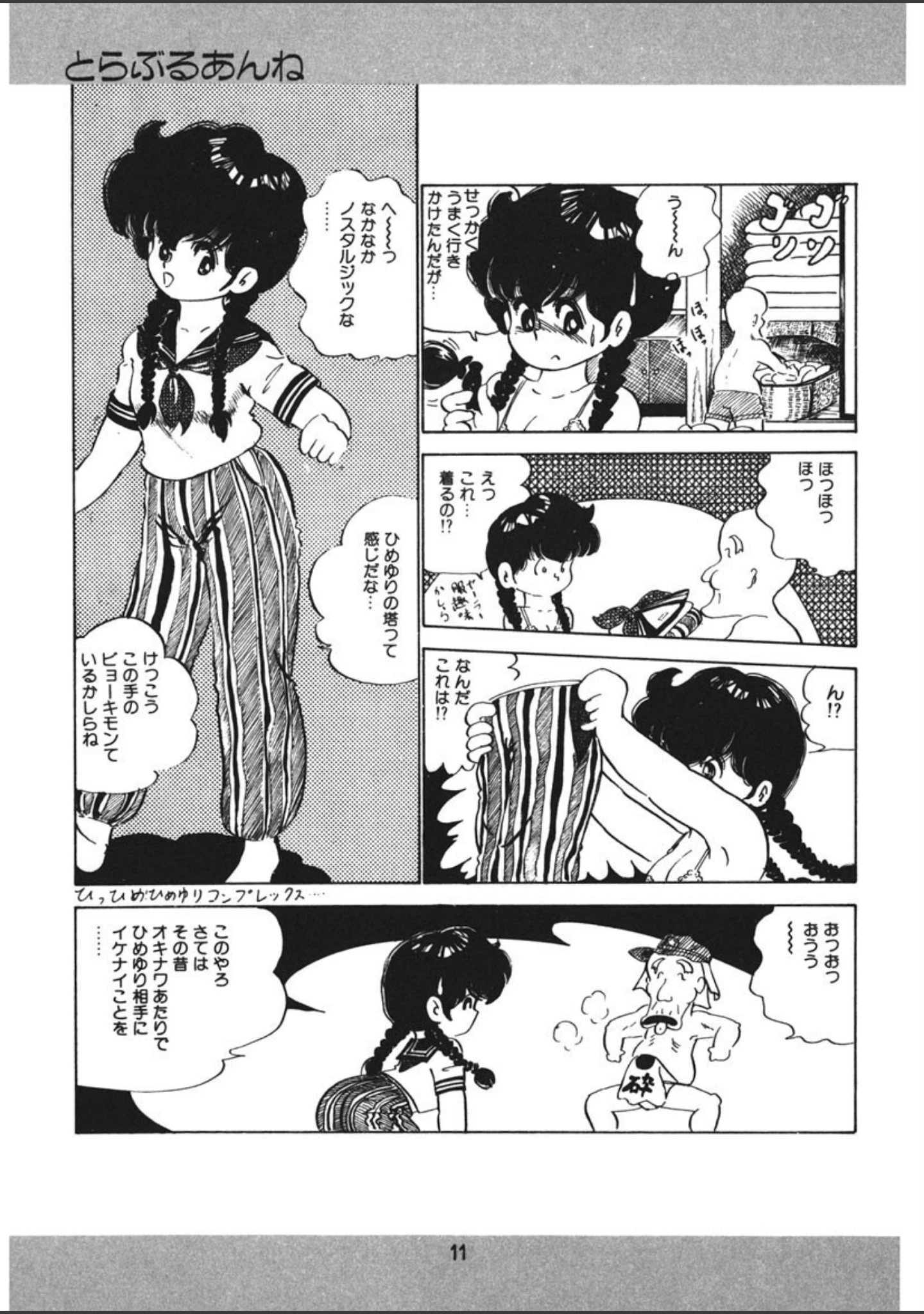 「とらぶるあんね」（中森愛） 試し読み 12ページ目