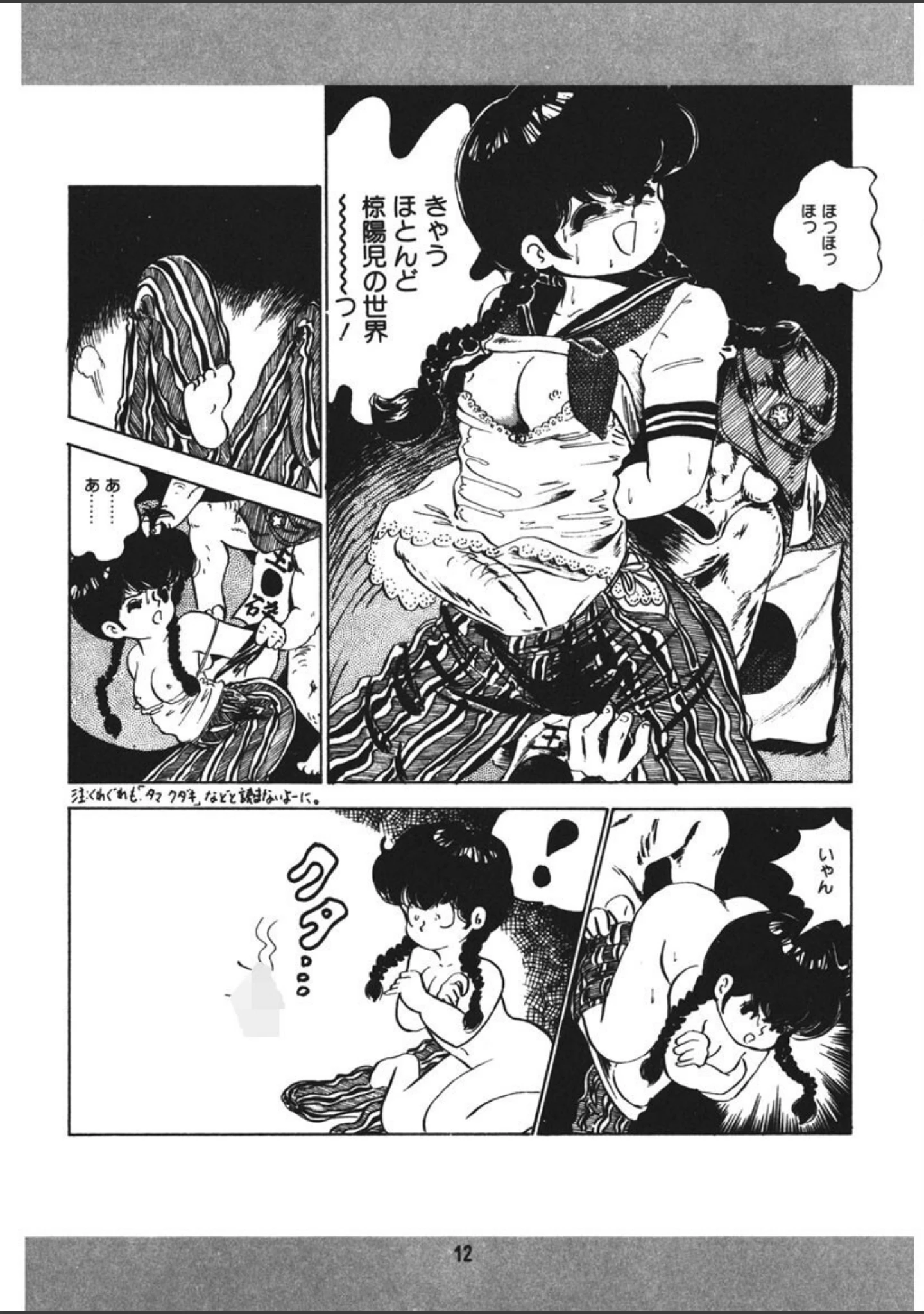 「とらぶるあんね」（中森愛） 試し読み 13ページ目