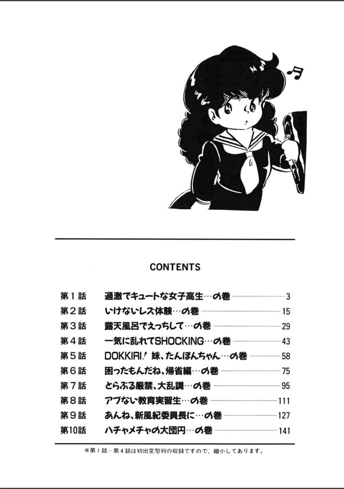 「とらぶるあんね」（中森愛） 試し読み 3ページ目