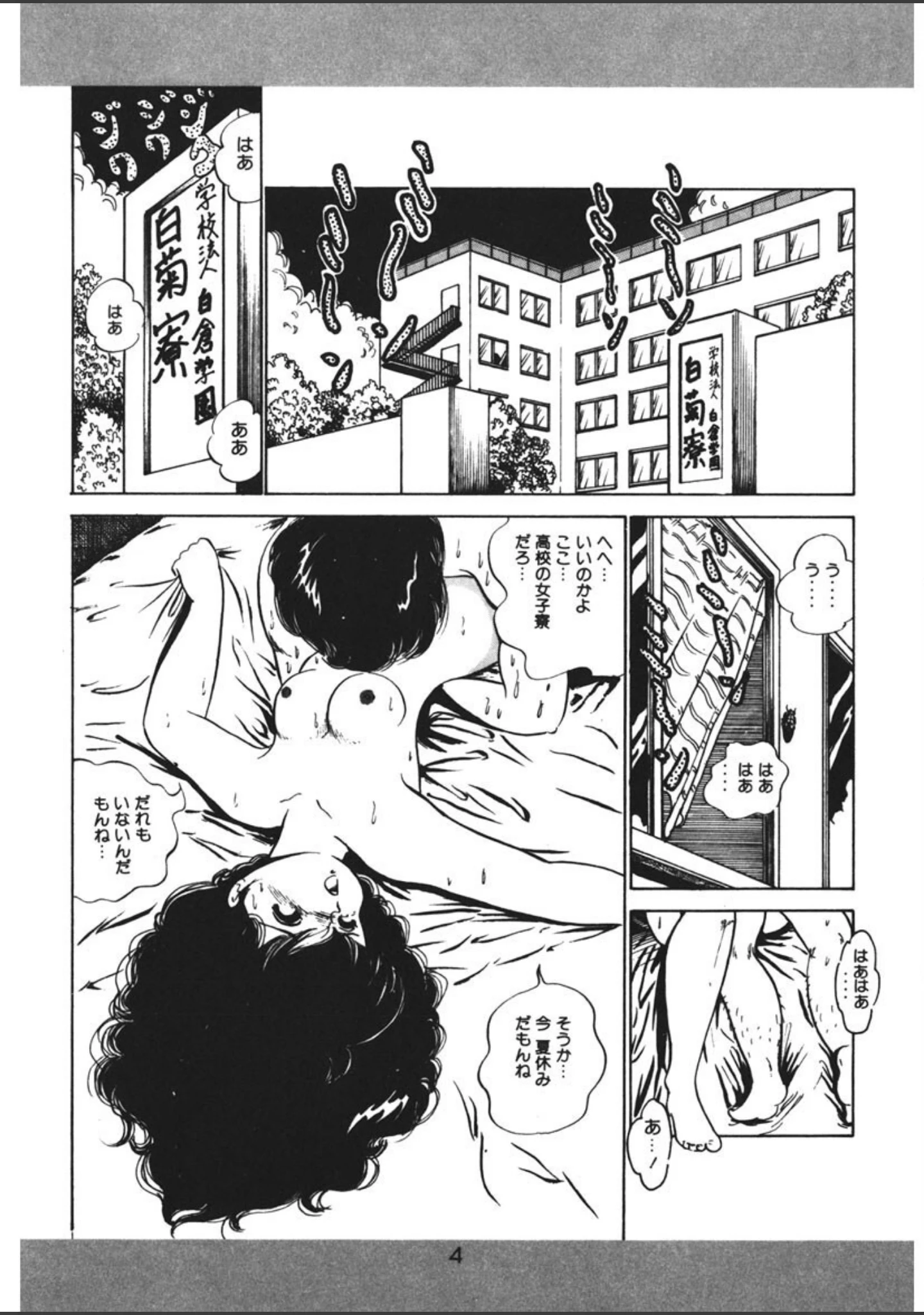 「とらぶるあんね」（中森愛） 試し読み 5ページ目