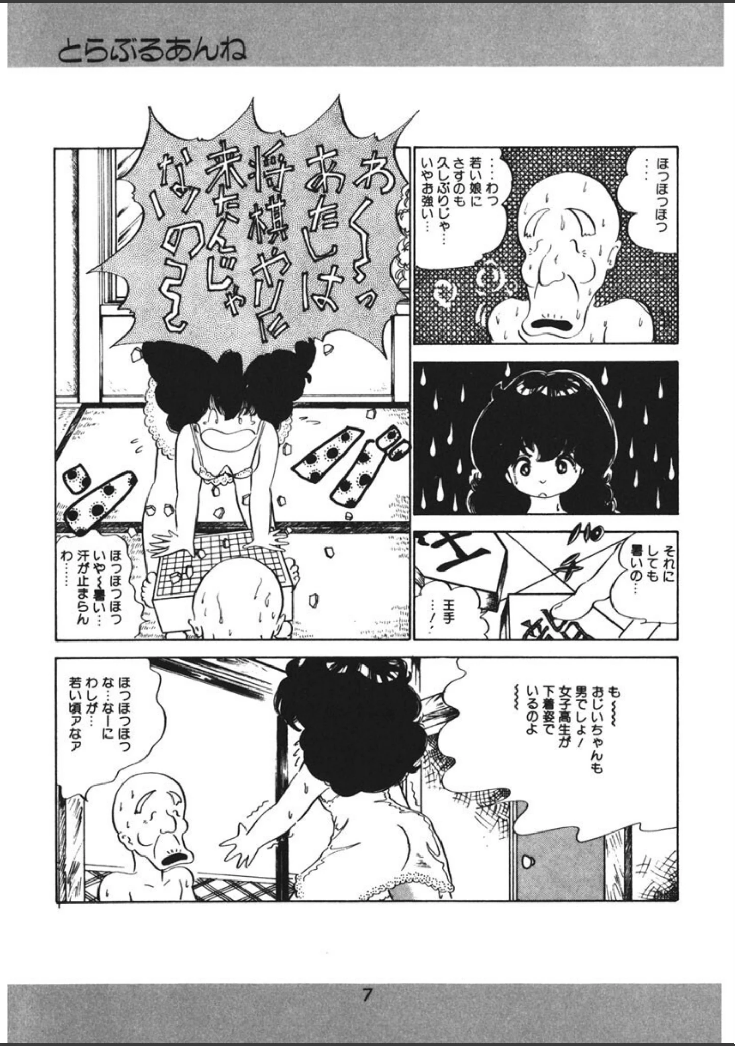 「とらぶるあんね」（中森愛） 試し読み 8ページ目