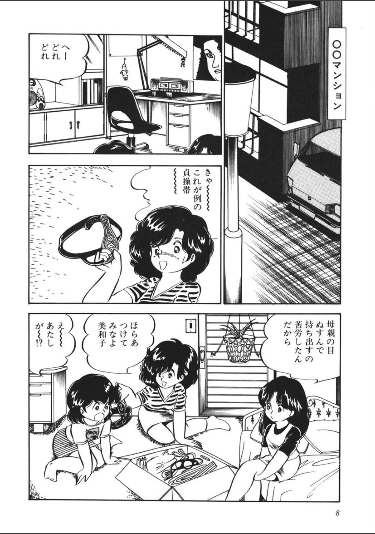 「もしかして愛かしら」（中森愛） 試し読み 9ページ目