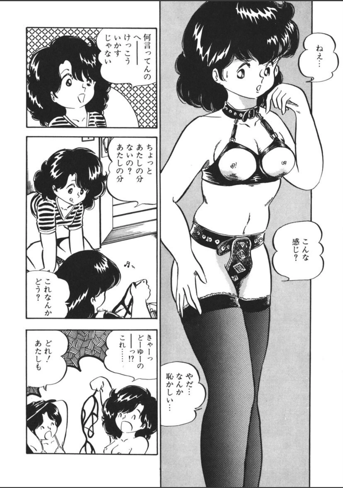 「もしかして愛かしら」（中森愛） 試し読み 11ページ目