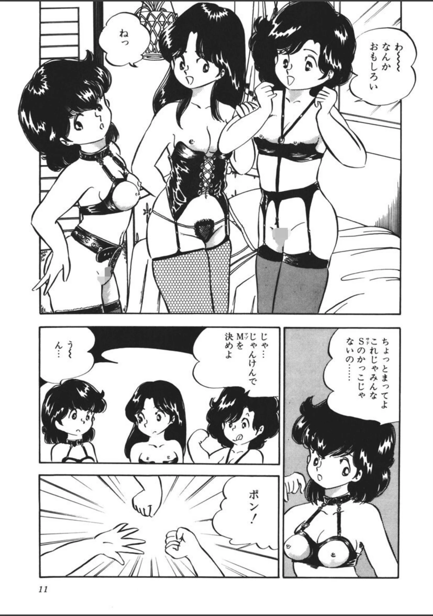 「もしかして愛かしら」（中森愛） 試し読み 12ページ目