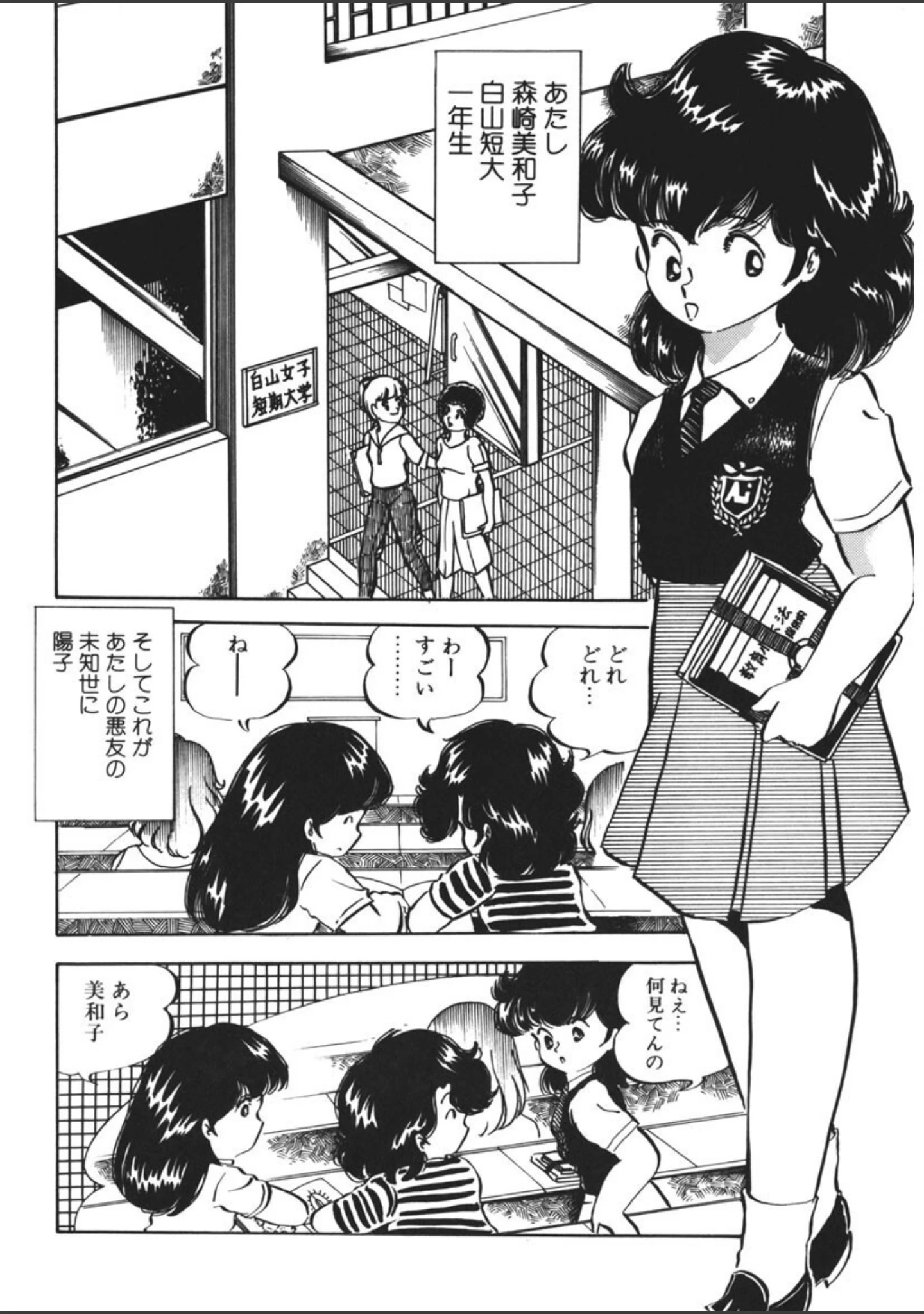 「もしかして愛かしら」（中森愛） 試し読み 7ページ目