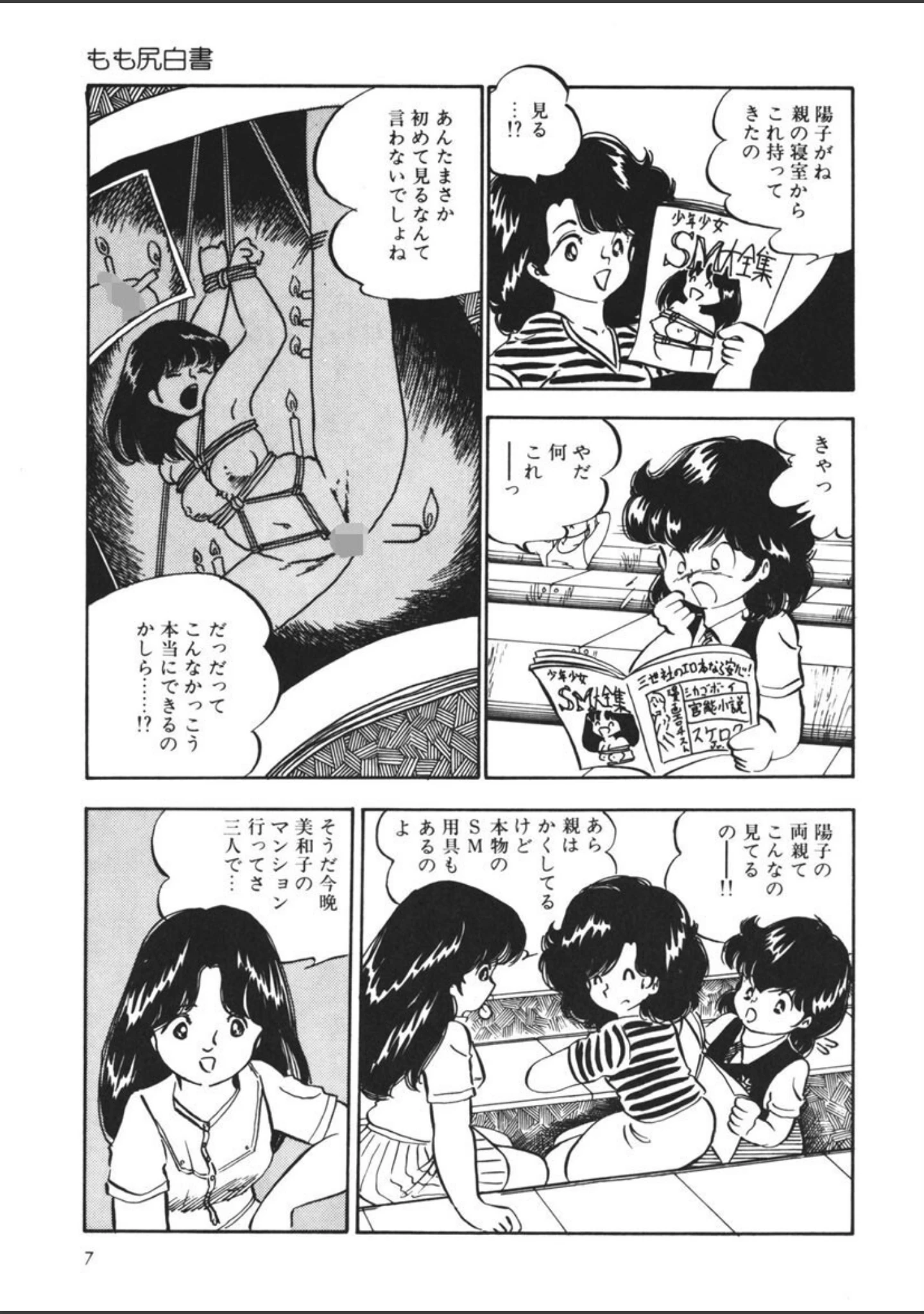「もしかして愛かしら」（中森愛） 試し読み 8ページ目