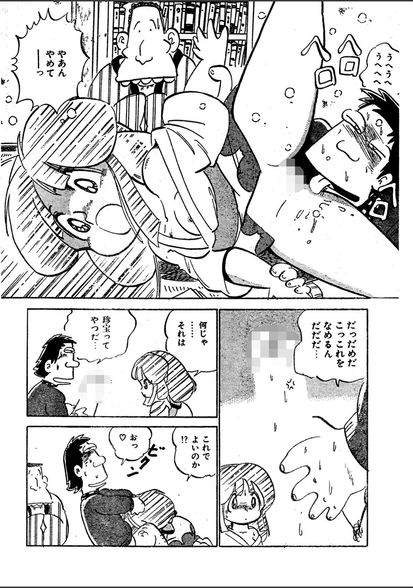 「悪魔のあめ玉 -中森愛単行本未収録作品集-」（中森愛） 試し読み 11ページ目