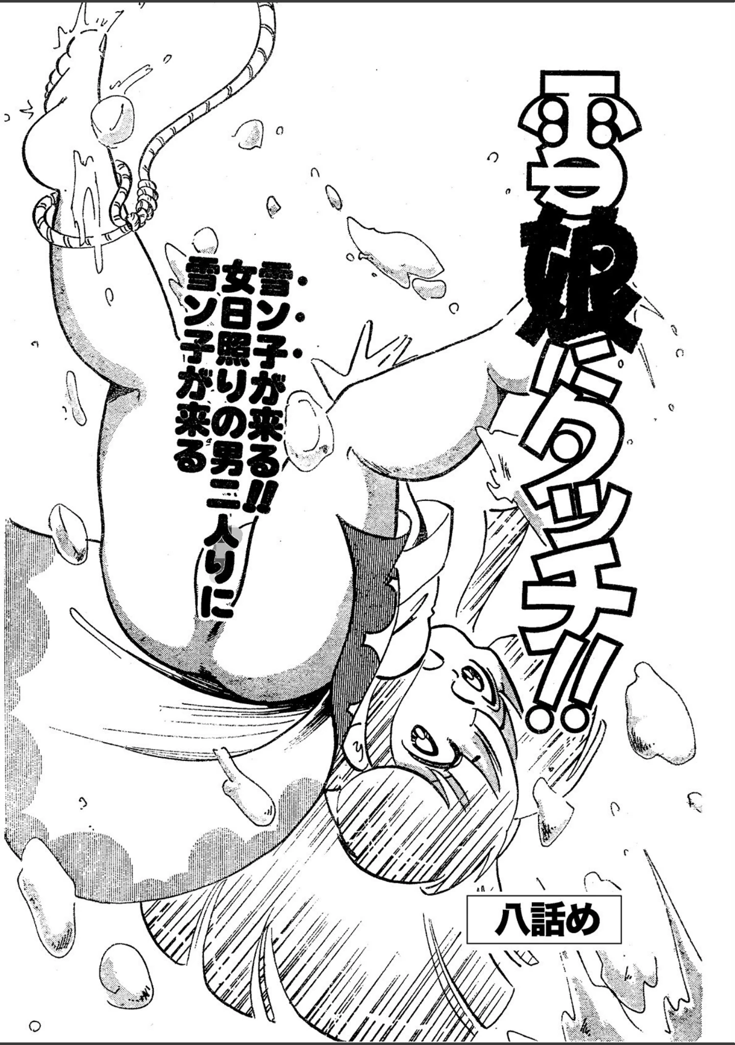 「悪魔のあめ玉 -中森愛単行本未収録作品集-」（中森愛） 試し読み 4ページ目