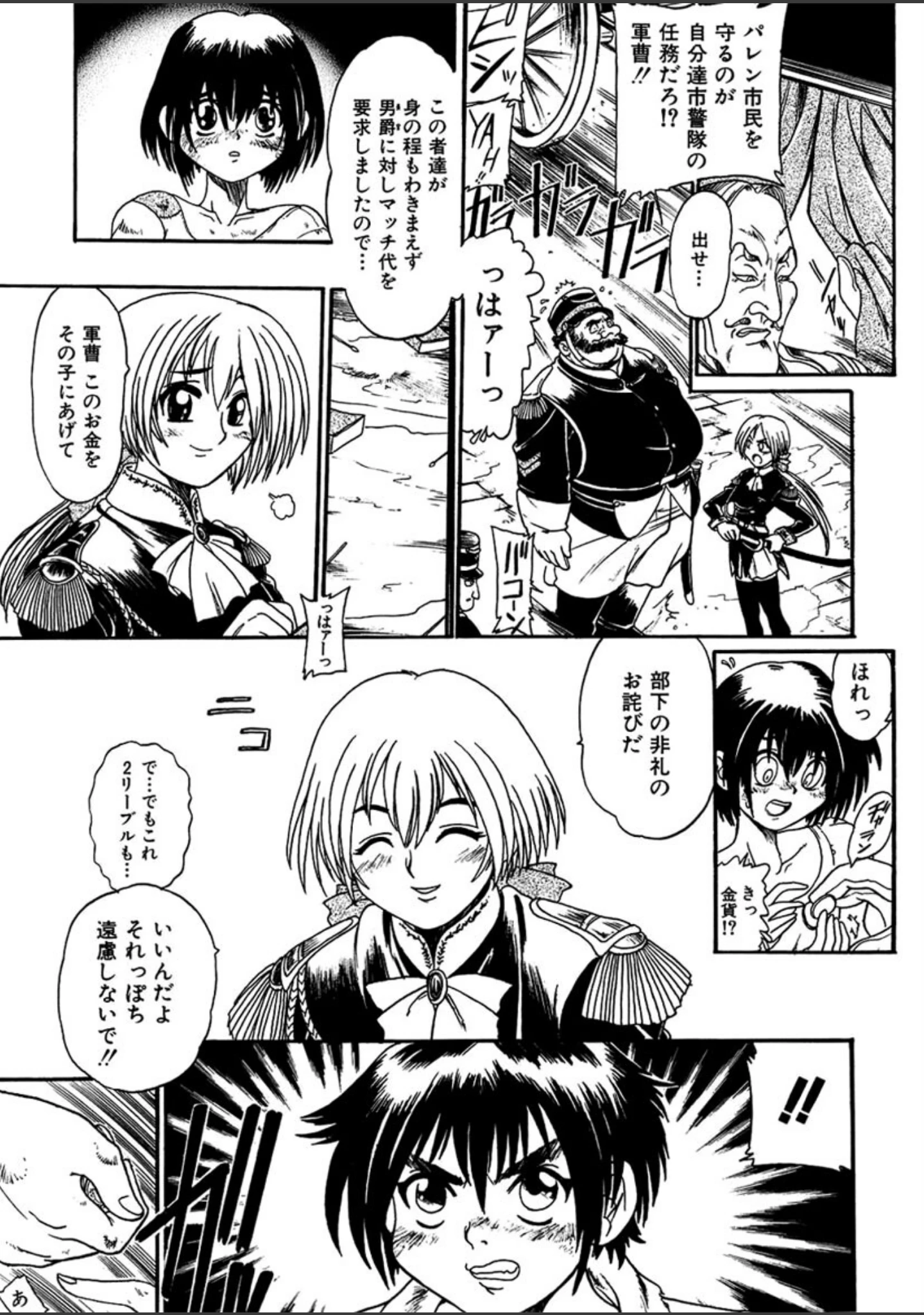 「GUNストライカー」（歓喜天） 試し読み 10ページ目