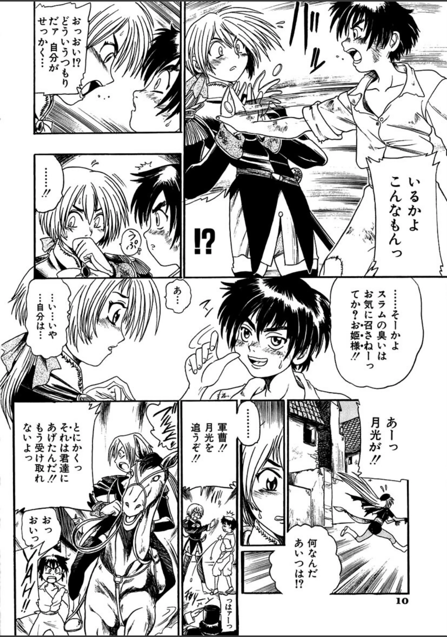 「GUNストライカー」（歓喜天） 試し読み 11ページ目