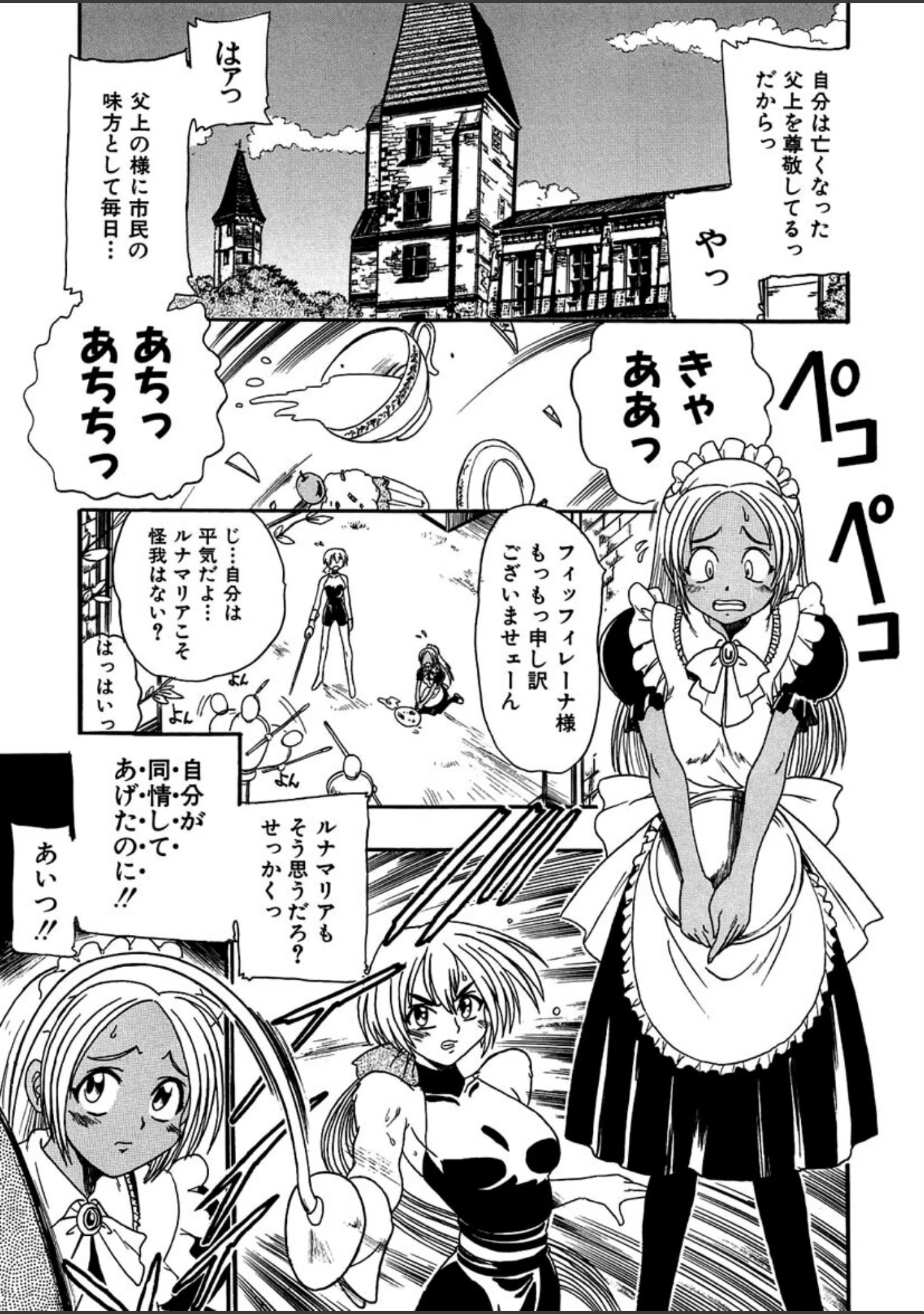「GUNストライカー」（歓喜天） 試し読み 12ページ目