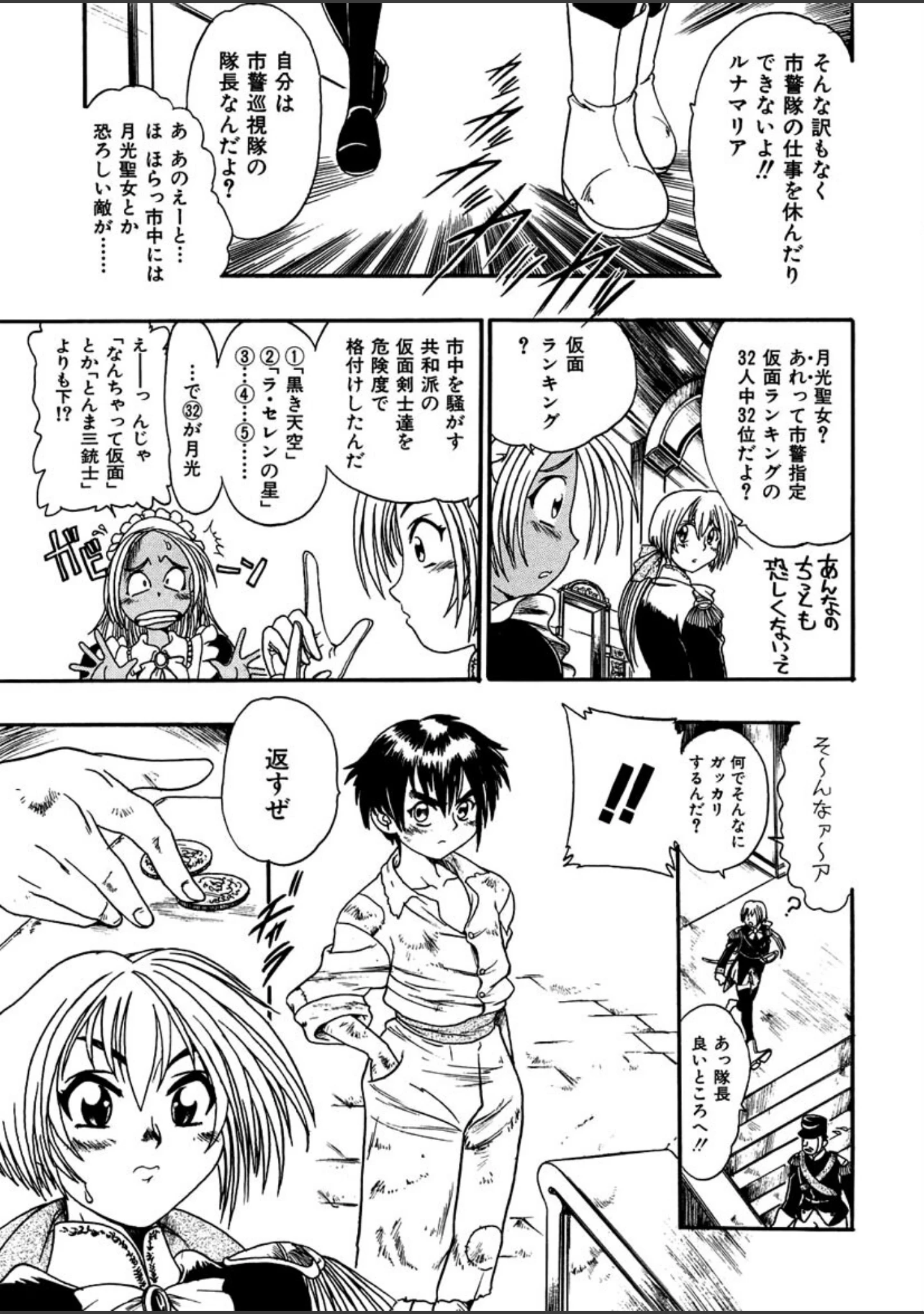 「GUNストライカー」（歓喜天） 試し読み 14ページ目