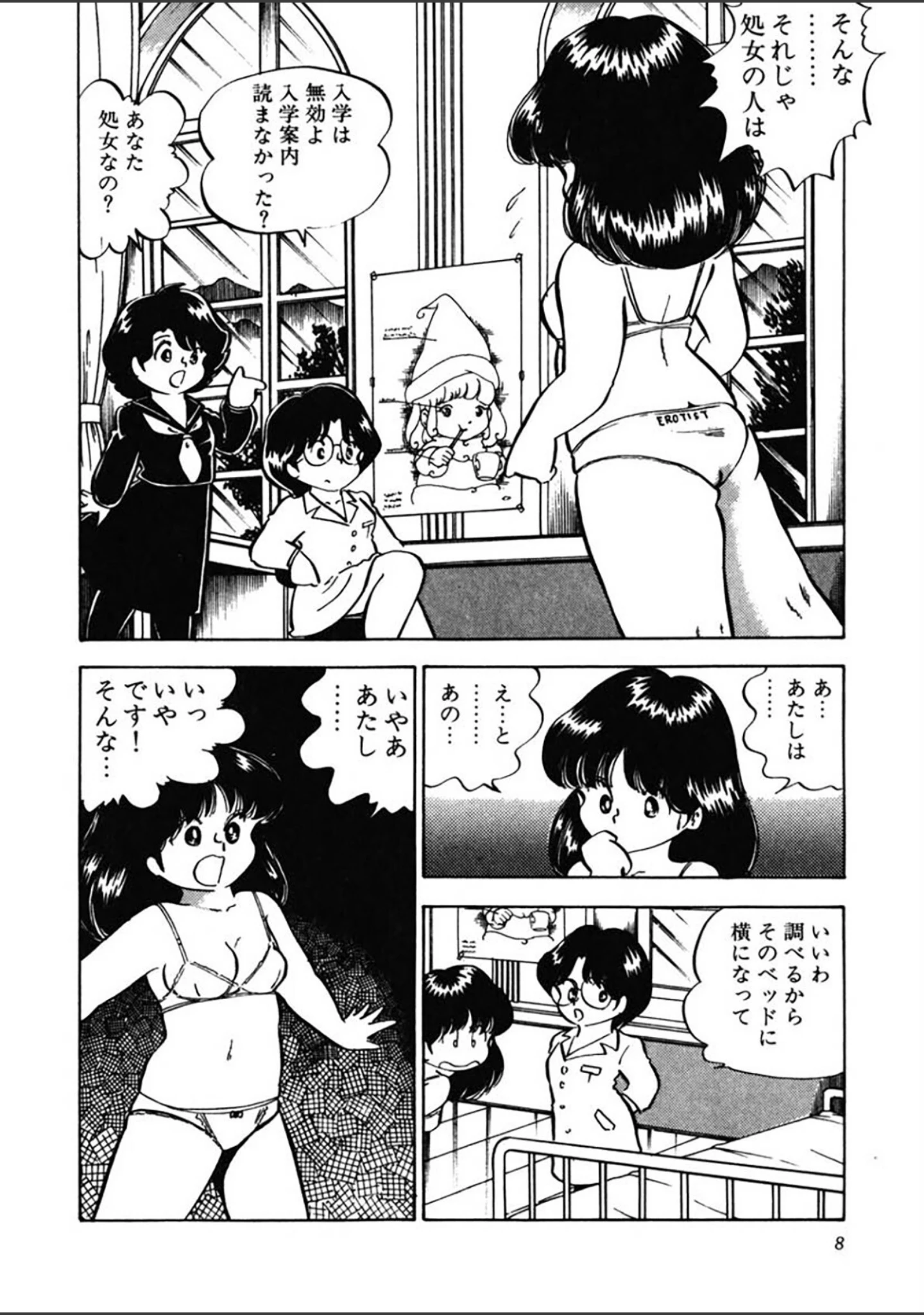 「愛、その気にさせて」（中森愛） 試し読み 9ページ目