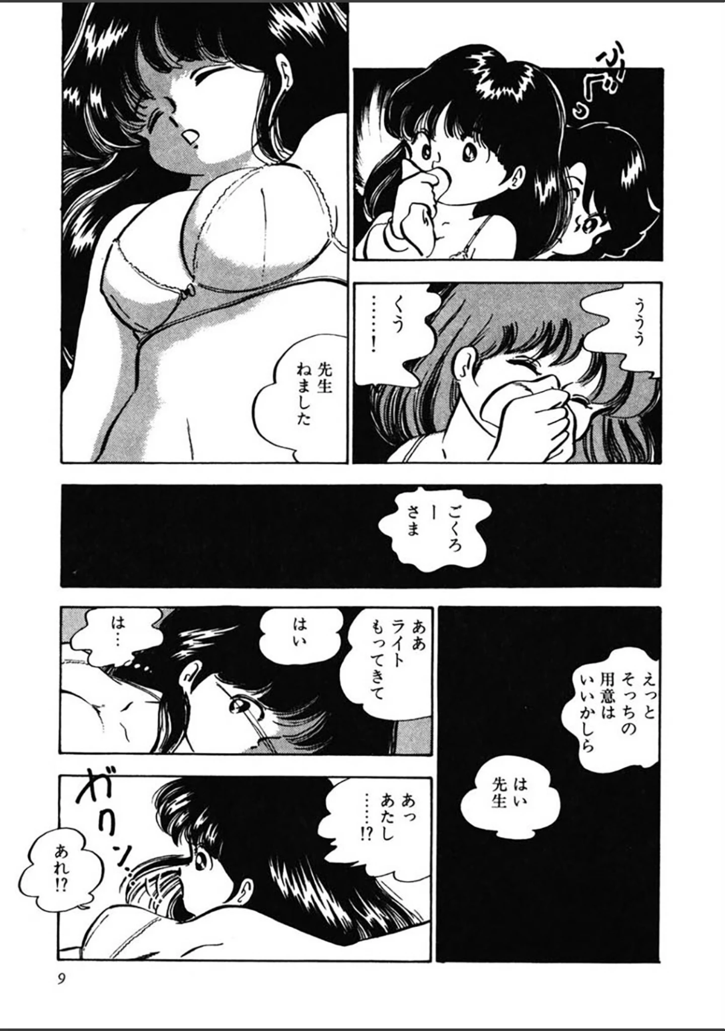 「愛、その気にさせて」（中森愛） 試し読み 10ページ目