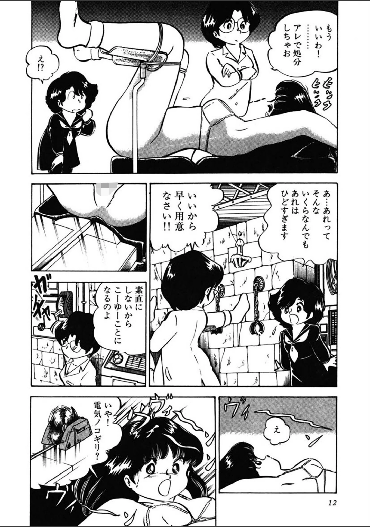 「愛、その気にさせて」（中森愛） 試し読み 13ページ目