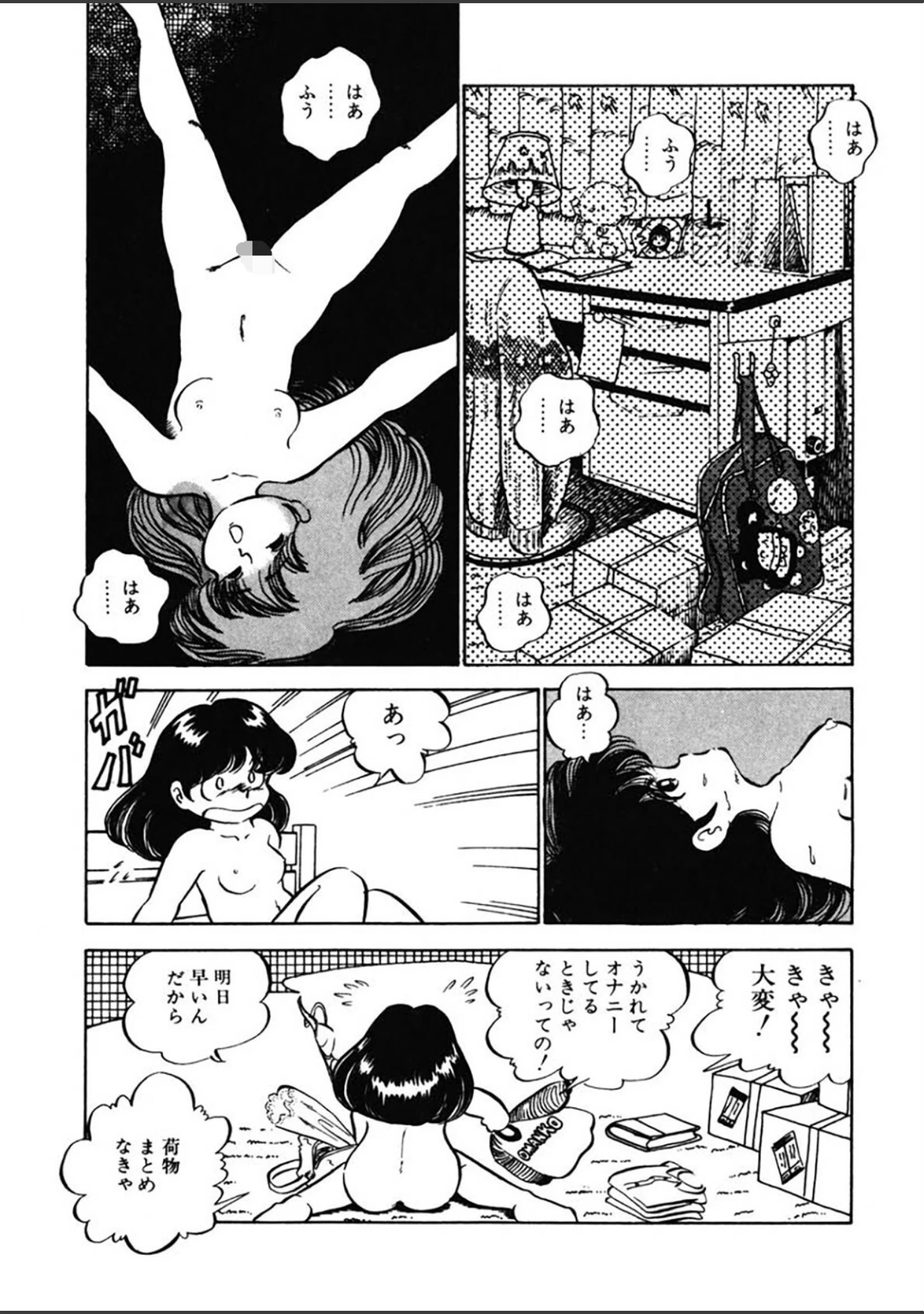 「愛、その気にさせて」（中森愛） 試し読み 6ページ目