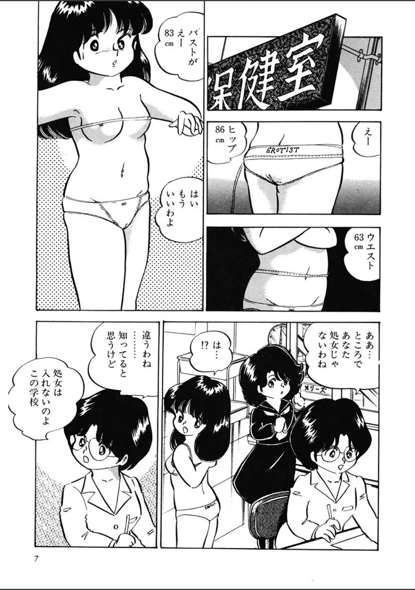 「愛、その気にさせて」（中森愛） 試し読み 8ページ目