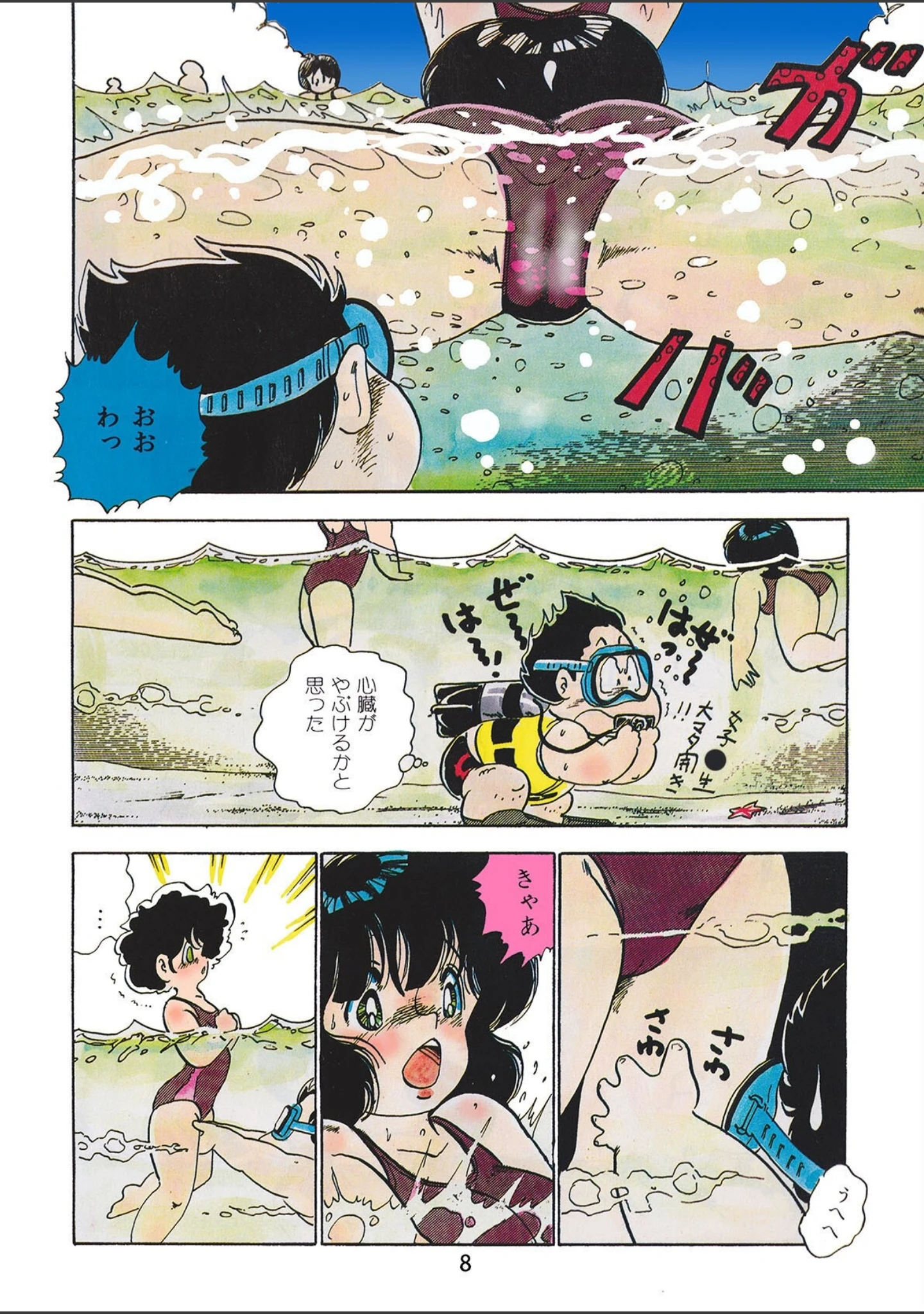 「天使の蜜壷 -中森愛単行本未収録作品集（2）-」（中森愛） 試し読み 9ページ目