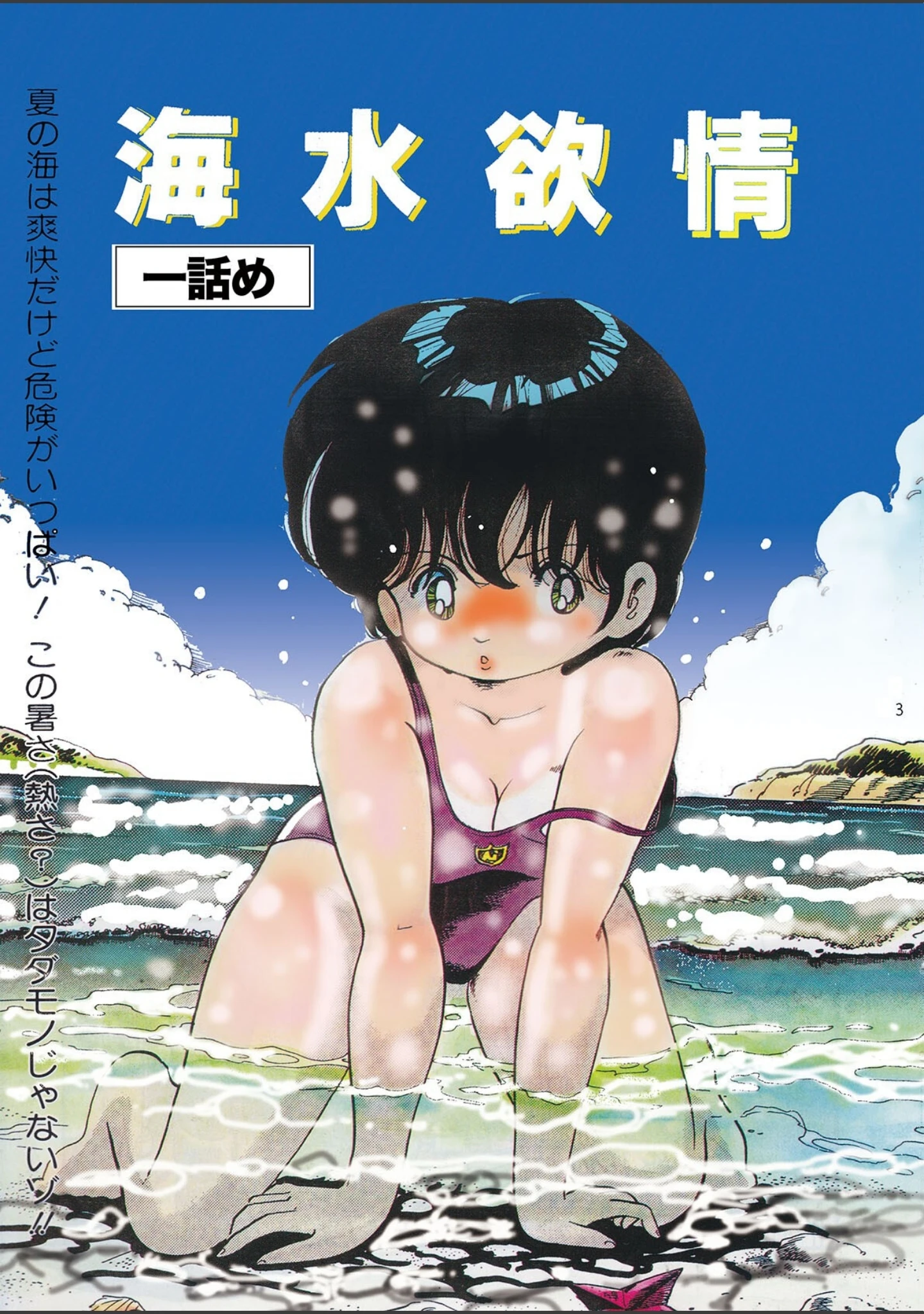 「天使の蜜壷 -中森愛単行本未収録作品集（2）-」（中森愛） 試し読み 4ページ目