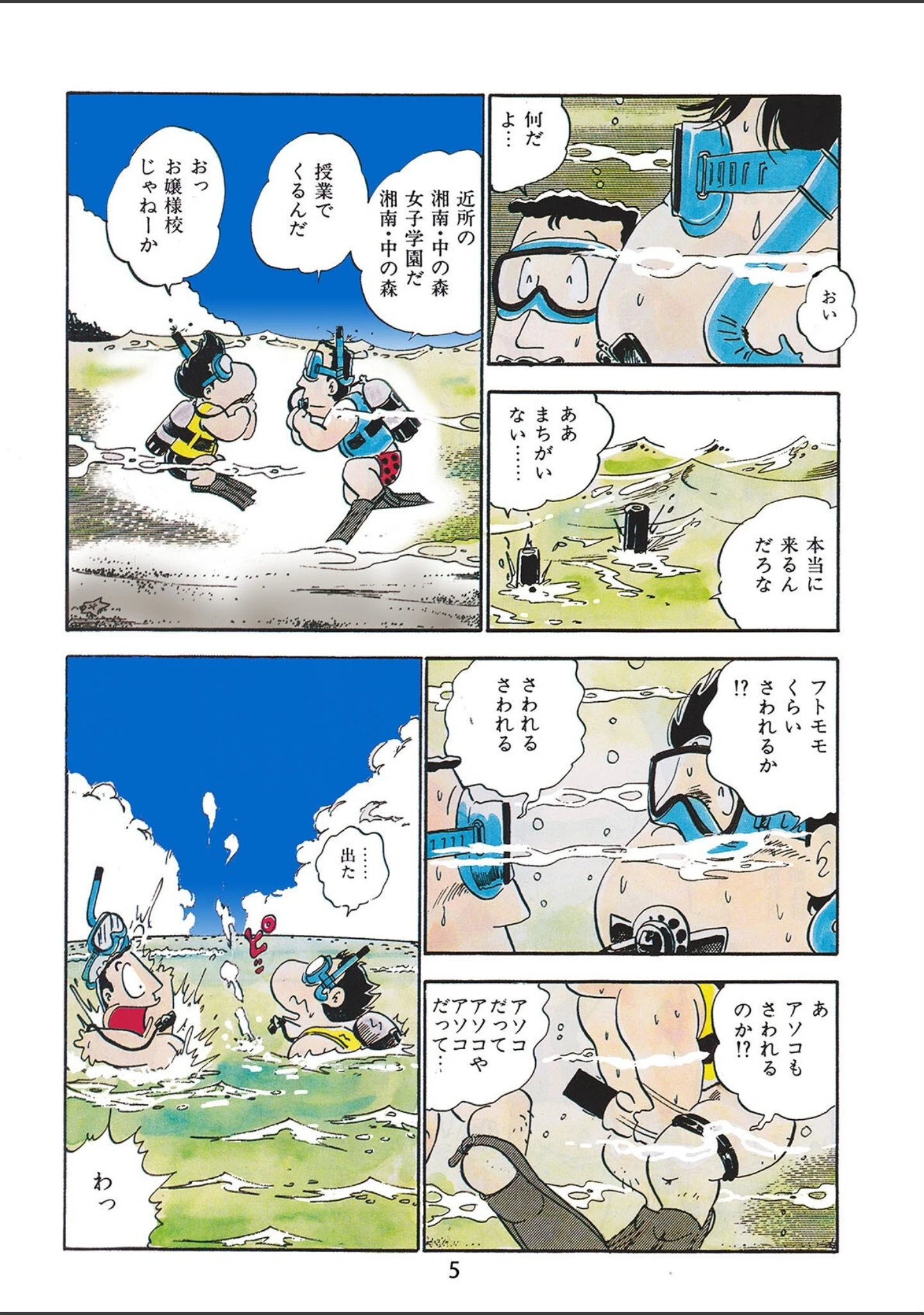 「天使の蜜壷 -中森愛単行本未収録作品集（2）-」（中森愛） 試し読み 6ページ目